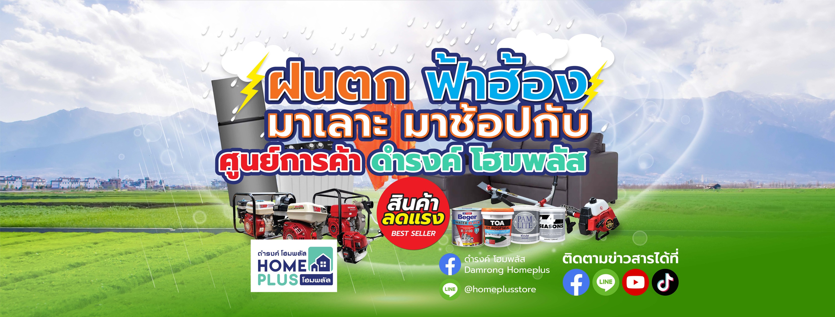 แบนเนอร์สินค้าแนะนำ