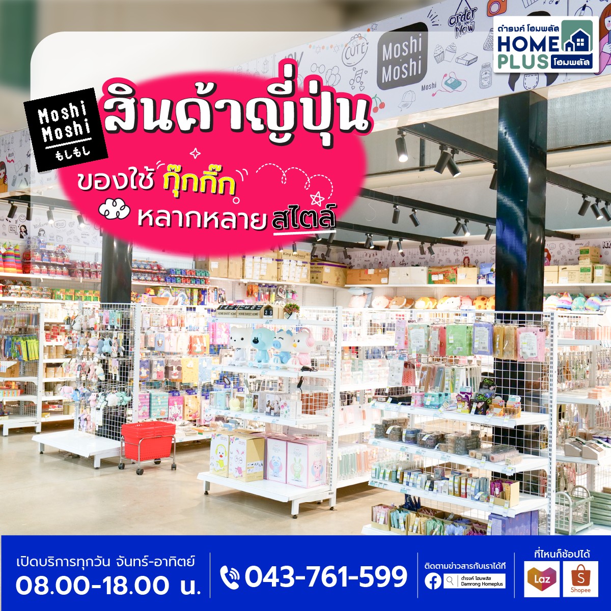 สินค้าญี่ปุ่น ของใช้กุ๊กกิ๊ก