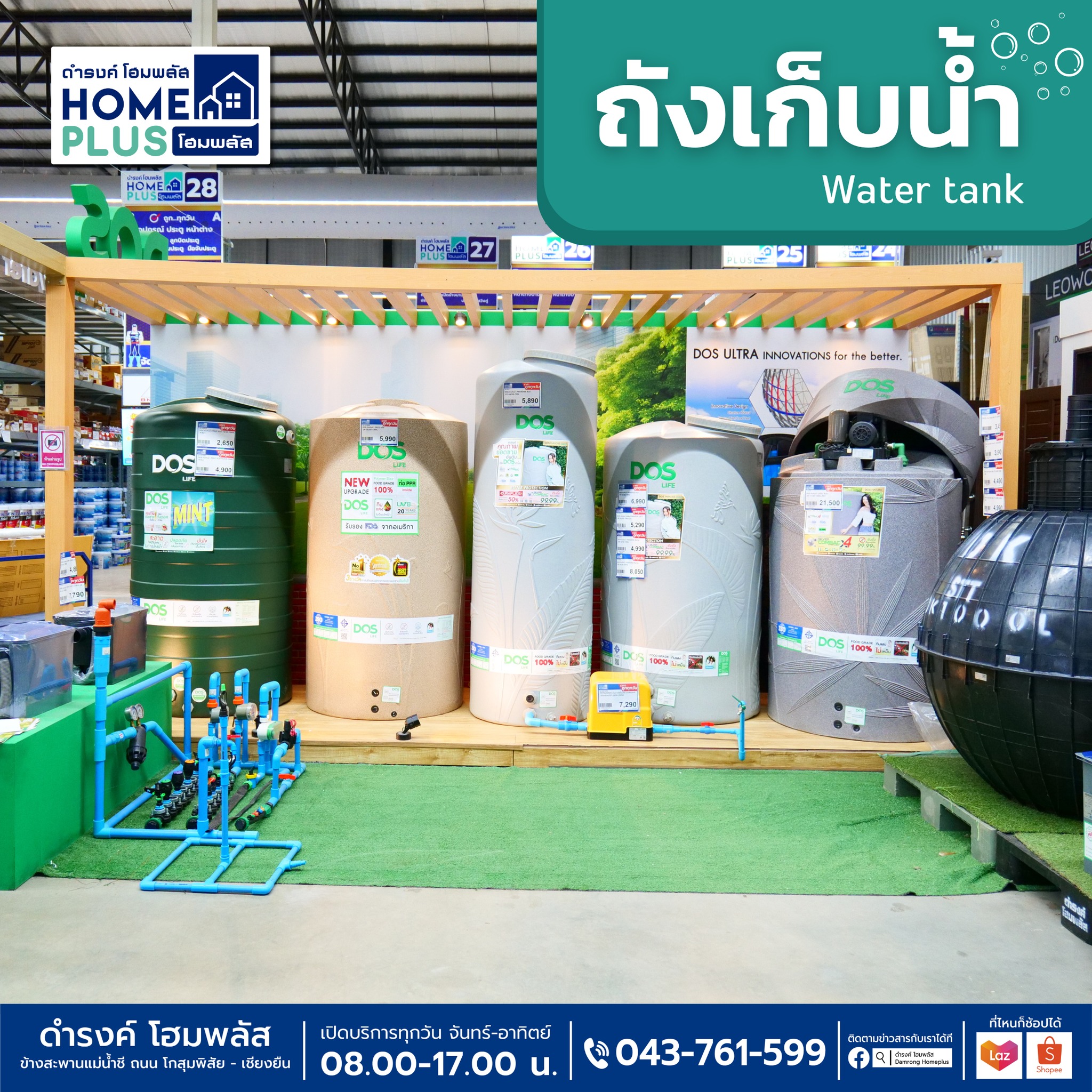 ถังเก็บน้ำบนดิน: สิ่งจำเป็นในการสำรองน้ำยามฉุกเฉิน