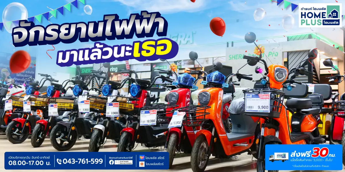 จักรยานไฟฟ้า: นวัตกรรมเพื่อชีวิตยุคใหม่ ที่คุณไม่ควรพลาด!