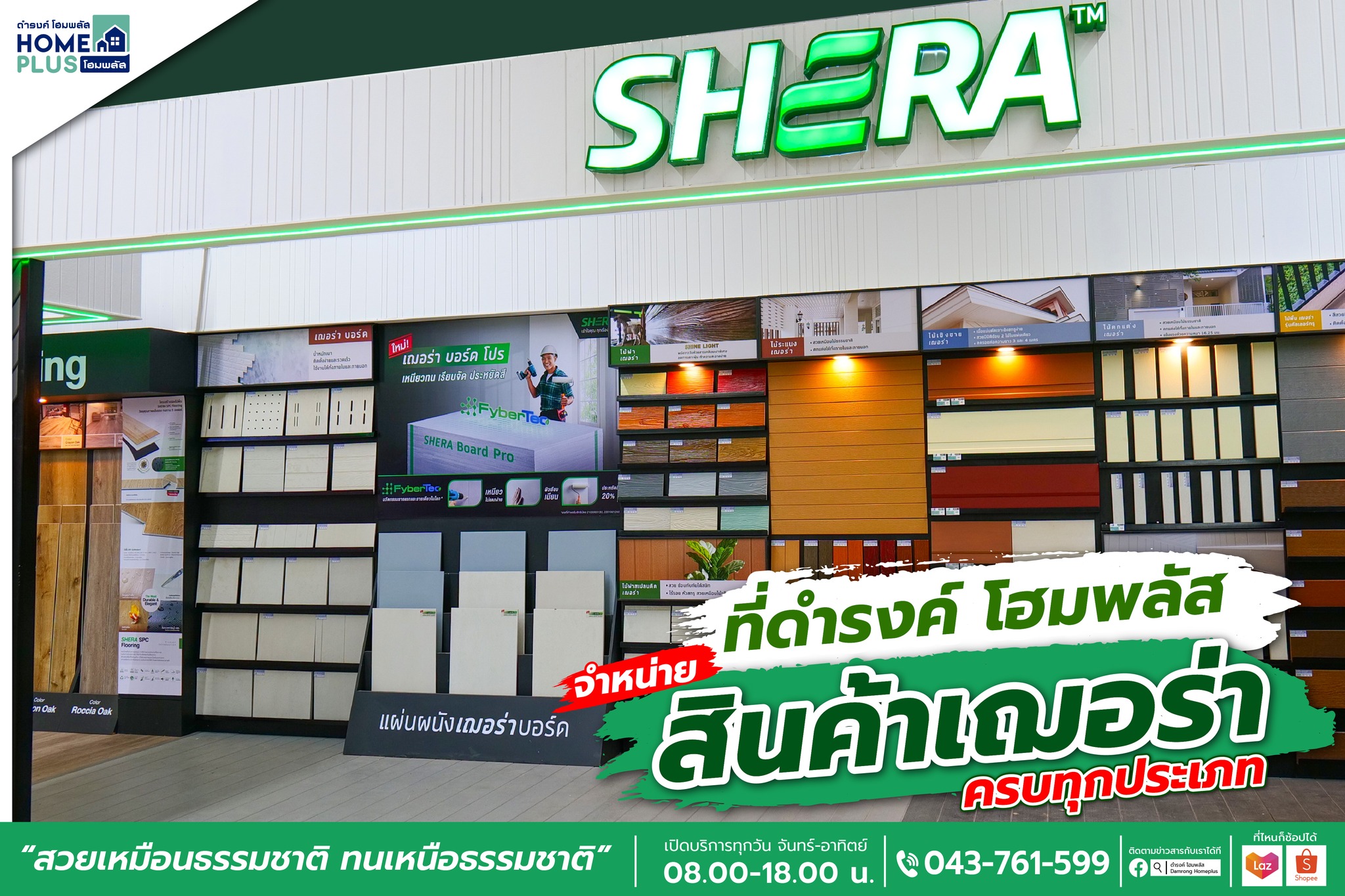 รู้จักเฌอร่า วัสดุไม้สังเคราะห์คุณภาพสูง