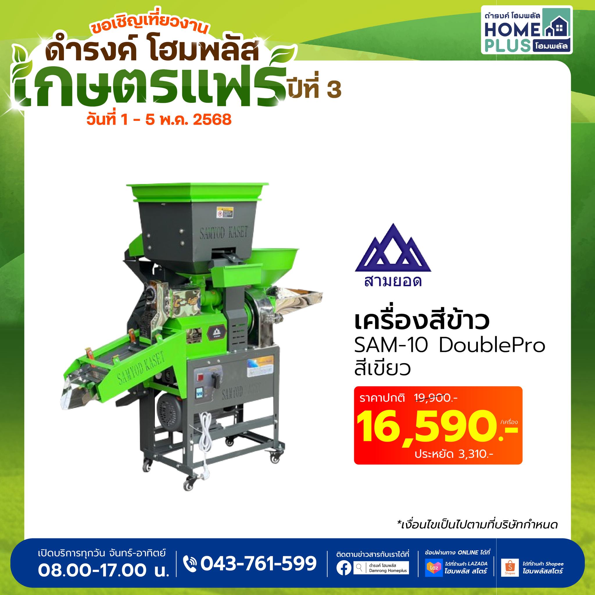 เครื่องสีข้าว SAM-10 DoublePro vs. คู่แข่งยอดนิยมในตลาด
