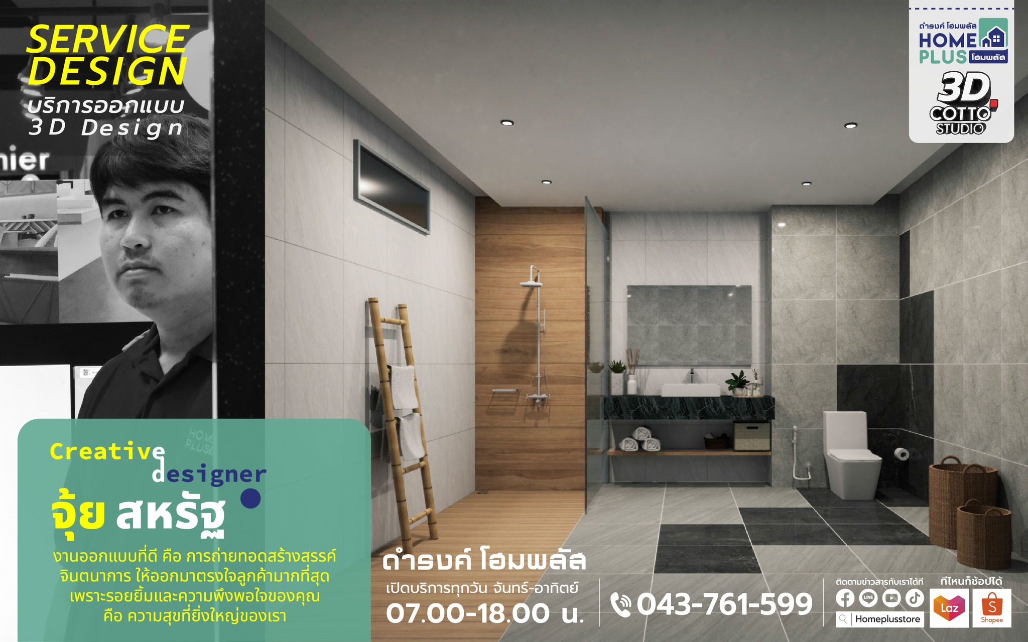 3D Design สร้างสรรค์จินตนาการให้ออกมาตรงใจลูกค้ามากที่สุด