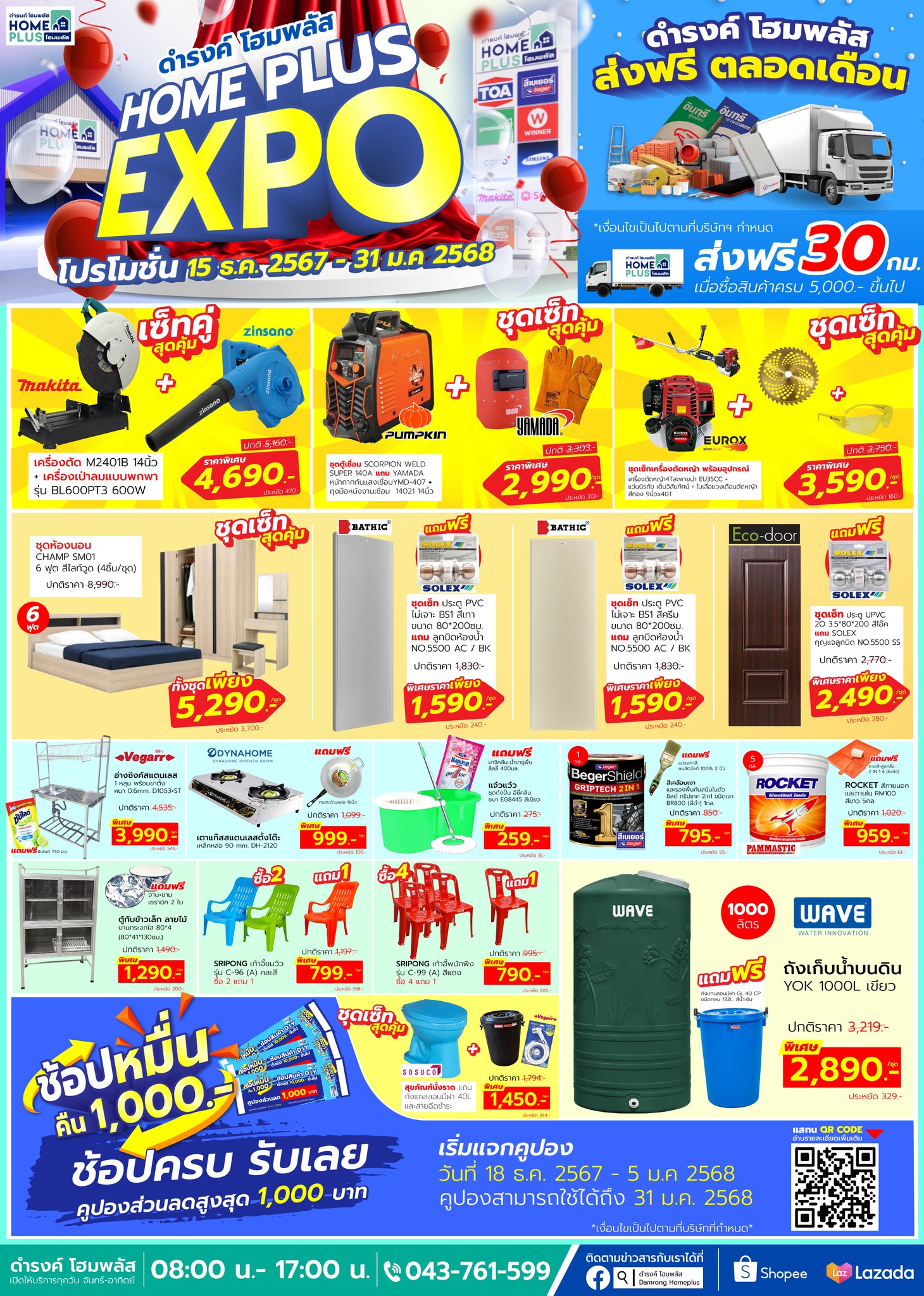 แคตตาล็อก HomePlus EXPO ลดใหญ่ ส่งทั่วไทย ดีลพิเศษสุดคุ้ม! - ดำรงค์โฮมพลัส