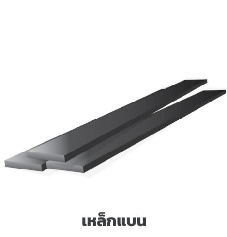 เหล็กแบน 2 หนา 1/8 เหลือง(3มม) เหล็กแบน 2 หนา 1/8 เหลือง(3มม) - ดำรงค์โฮมพลัส