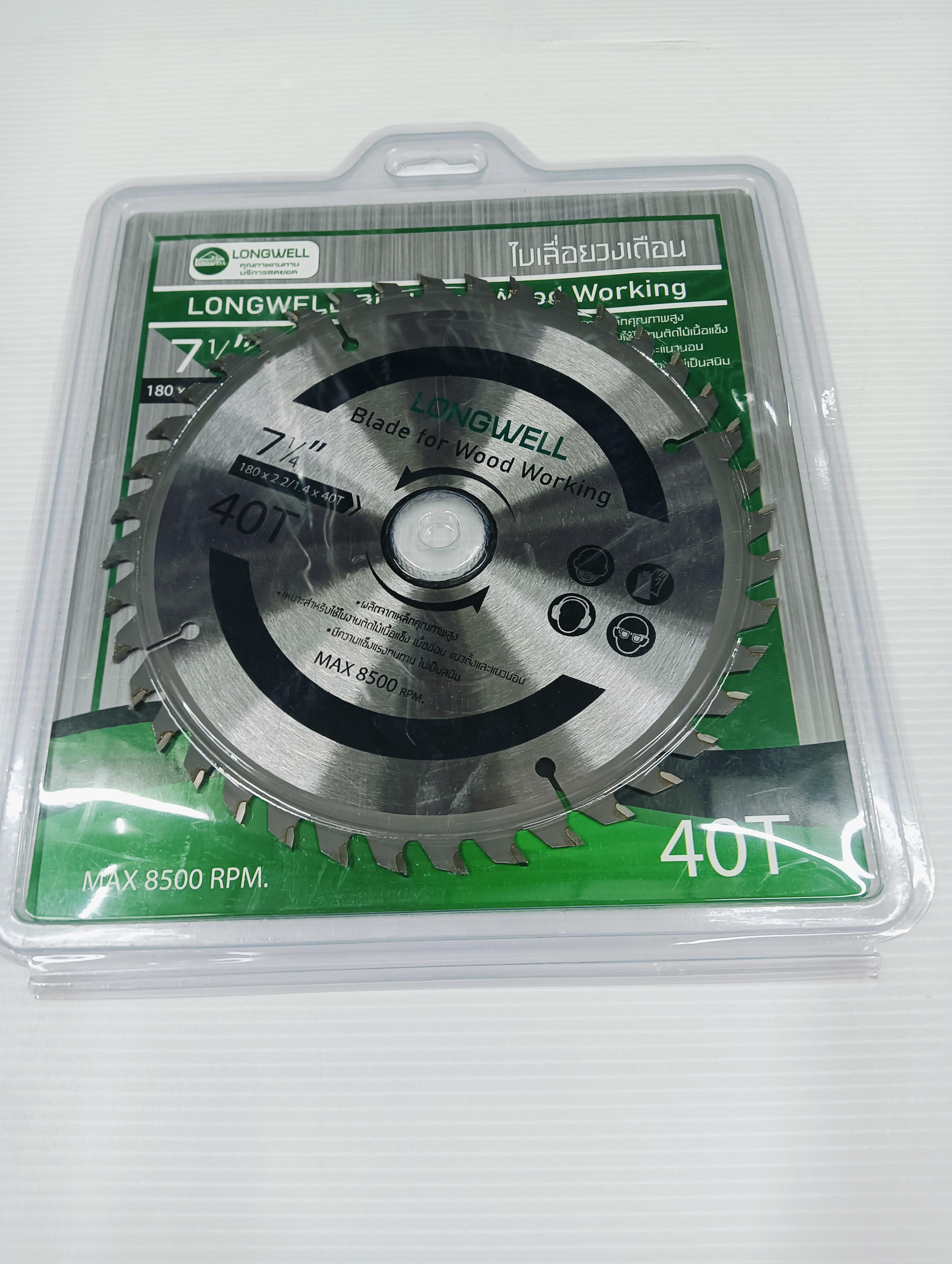 LONGWELL ใบเลื่อยวงเดือน 7 180x2.2/1.4x40T (50Pcs/Ctn) (40ฟัน) LONGWELL ใบเลื่อยวงเดือน 7 180x2.2/1.4x40T (50Pcs/Ctn) (40ฟัน) - ดำรงค์โฮมพลัส