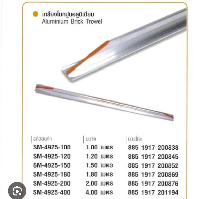 SOMIC เกรียงสามเหลี่ยมมิเนียม 1.80ม.