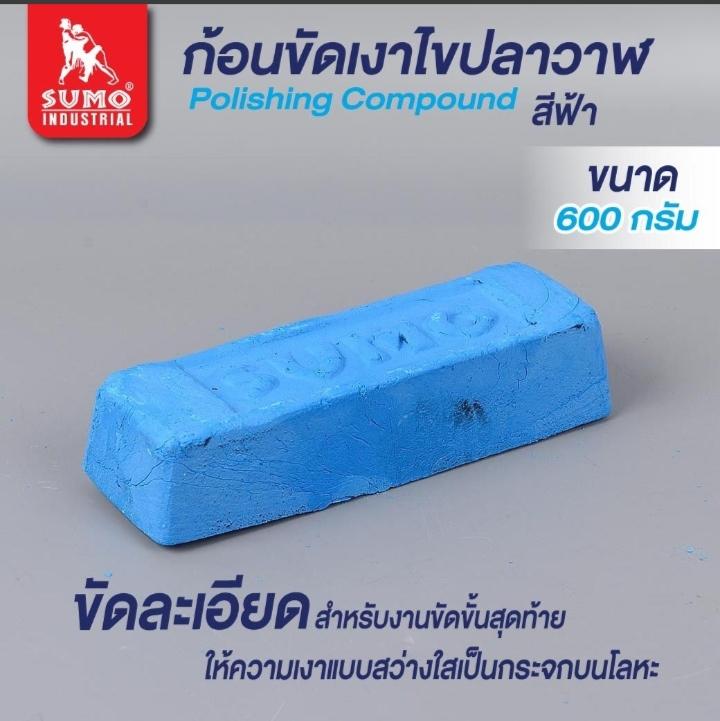 SUMO ก้อนขัดเงาโลหะ ฟ้า(เล็ก) 600กรัม SUMO ก้อนขัดเงาโลหะ ฟ้า(เล็ก) 600กรัม - ดำรงค์โฮมพลัส