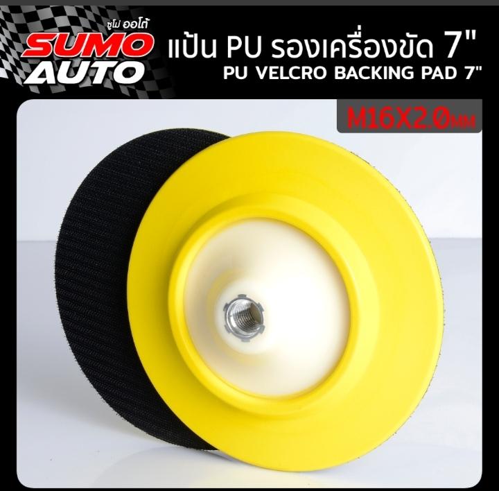 SUMO แป้น PU รองเครื่องขัด 7xM16x2.0 mm. SUMO แป้น PU รองเครื่องขัด 7xM16x2.0 mm. - ดำรงค์โฮมพลัส