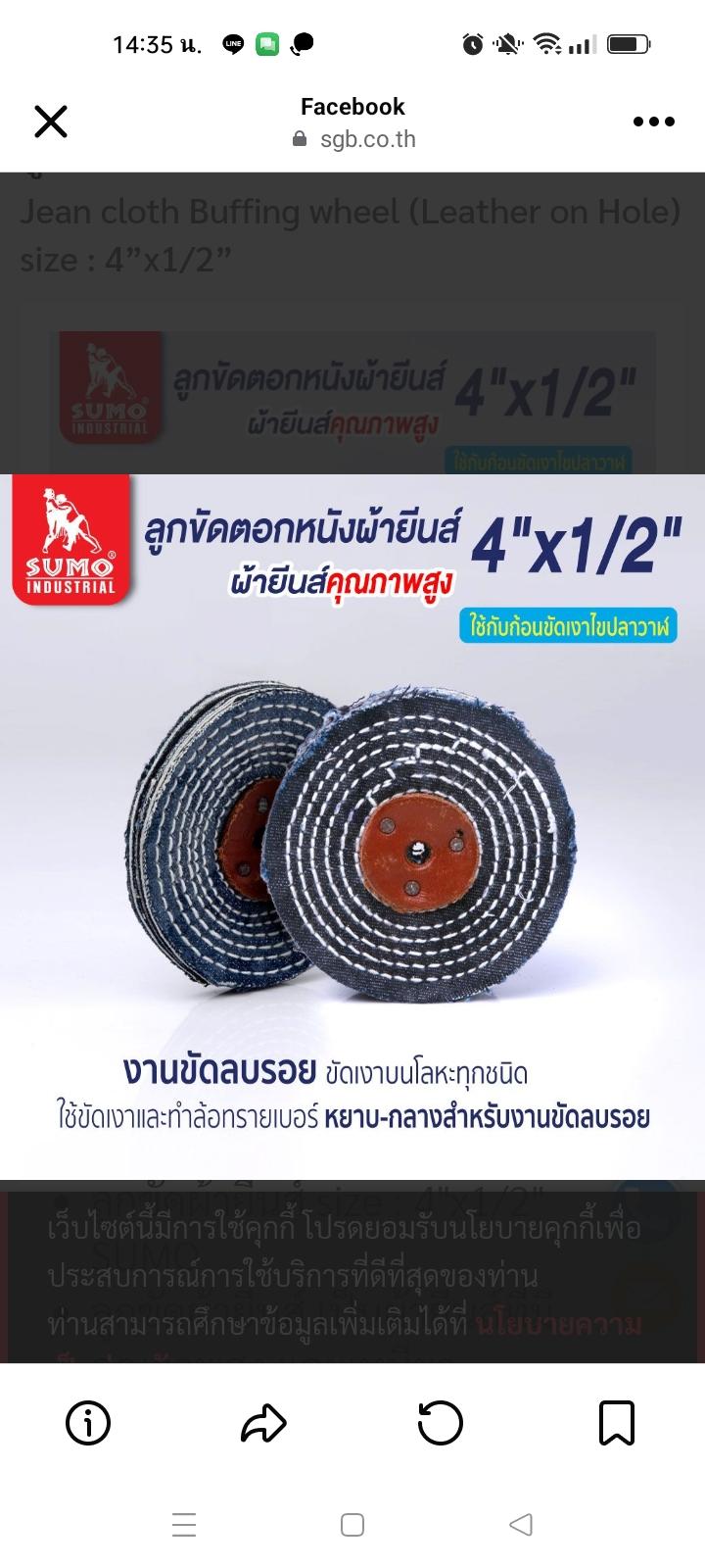 SUMO ลูกขัดผ้ายีนส์ 4”x1/2” SUMO ลูกขัดผ้ายีนส์ 4”x1/2” - ดำรงค์โฮมพลัส