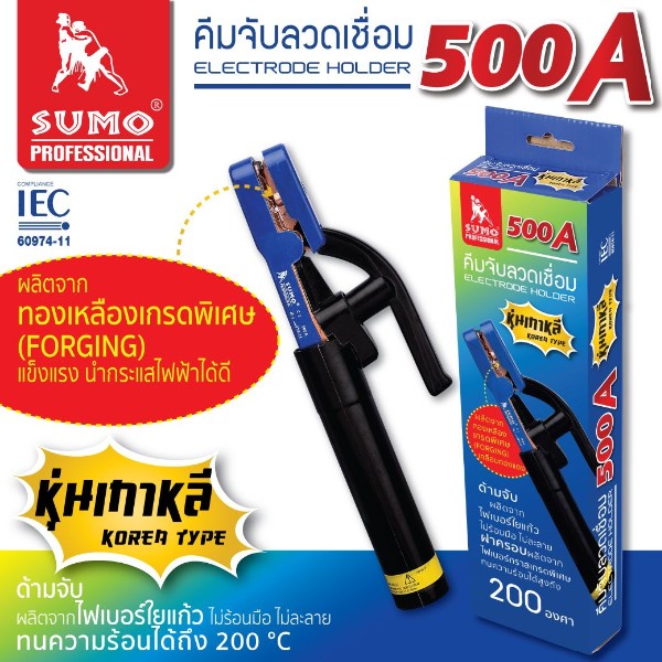 SUMO คีมจับลวดเชื่อมไฟฟ้า 500A หุ่นเกาหลี แบรนด์ SUMO - ฮาร์ดแวร์ ราคา 239 บาท
