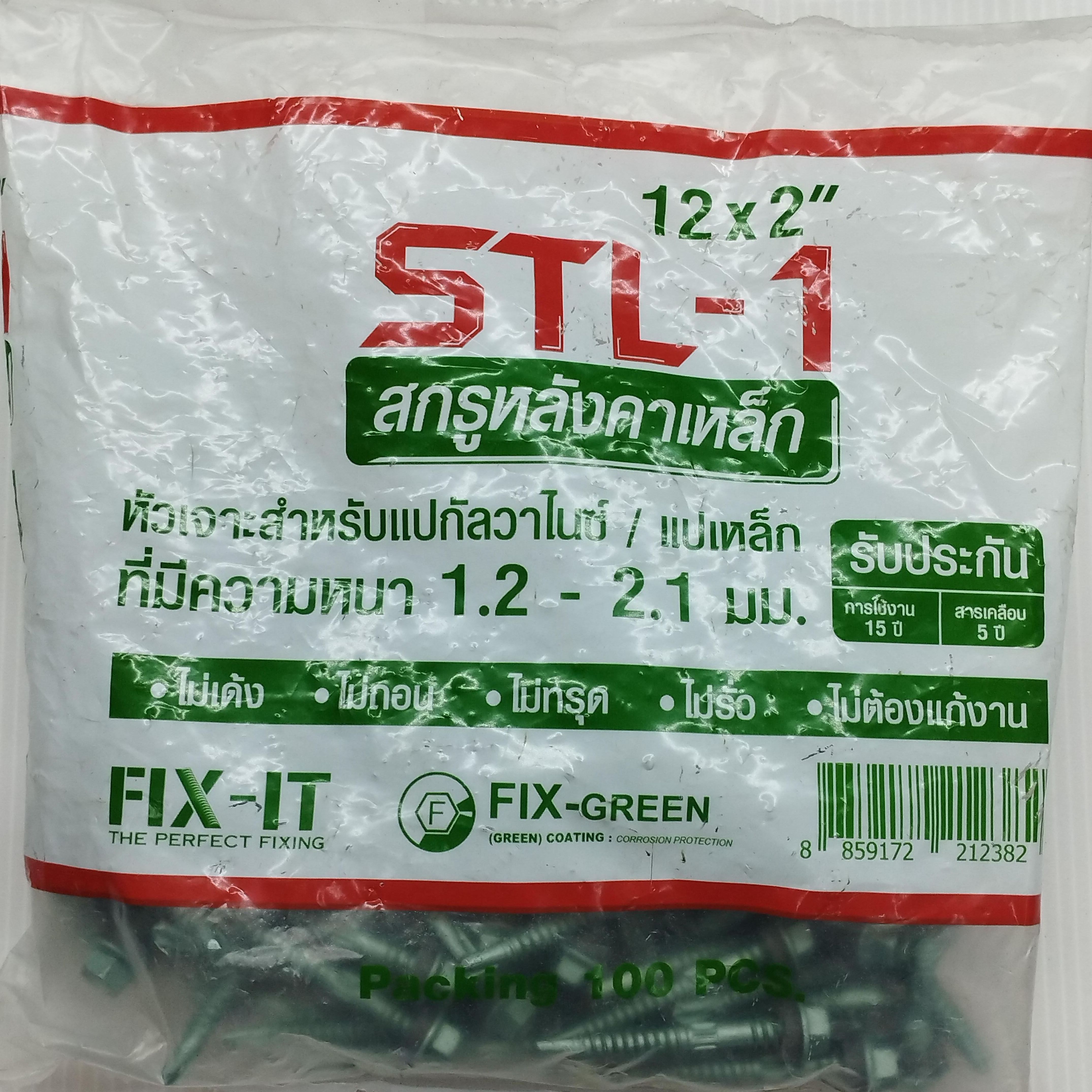 ฟิกซ์เขียว สกรูเมทัลชีท แปเหล็ก 12*2นิ้ว (100/ถุง) ฟิกซ์เขียว สกรูเมทัลชีท แปเหล็ก 12*2นิ้ว (100/ถุง) - ดำรงค์โฮมพลัส