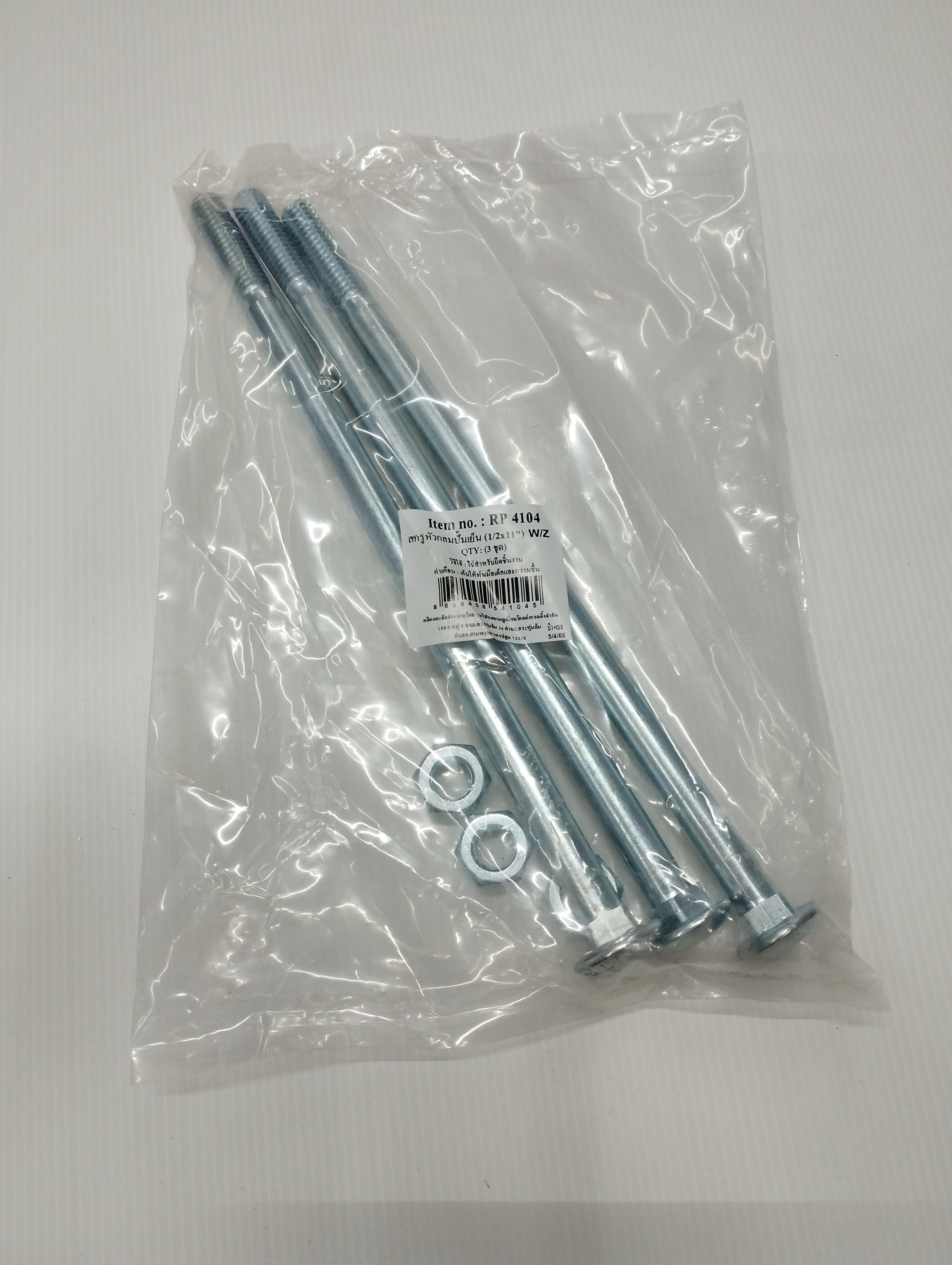 TITAN สกรูหัวกลมปั๊มเย็น (3ชุด) W/Z 1/2*11นิ้ว TITAN สกรูหัวกลมปั๊มเย็น (3ชุด) W/Z 1/2*11นิ้ว - ดำรงค์โฮมพลัส