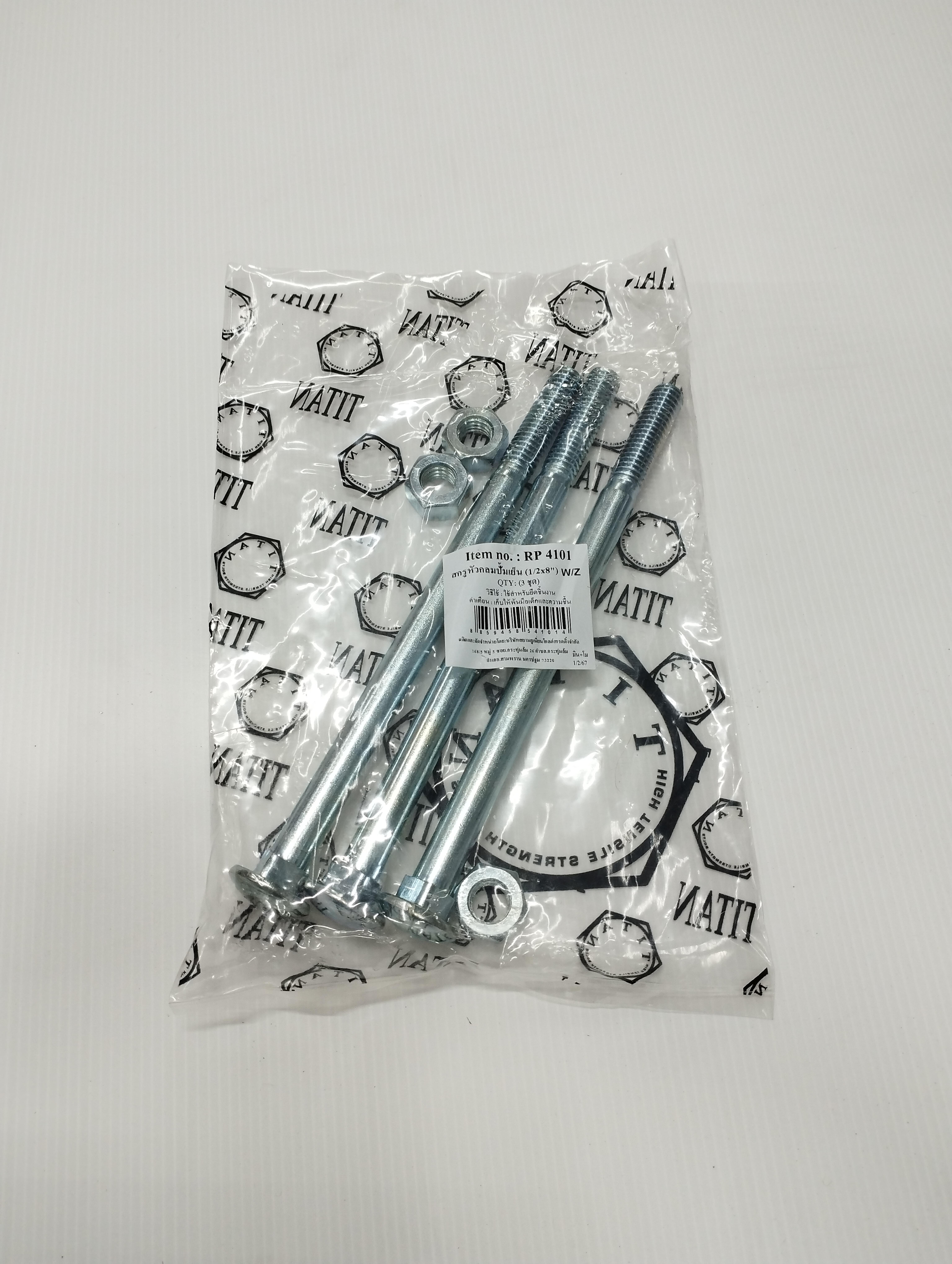 TITAN สกรูหัวกลมปั๊มเย็น (3ชุด) W/Z 1/2*8นิ้ว TITAN สกรูหัวกลมปั๊มเย็น (3ชุด) W/Z 1/2*8นิ้ว - ดำรงค์โฮมพลัส