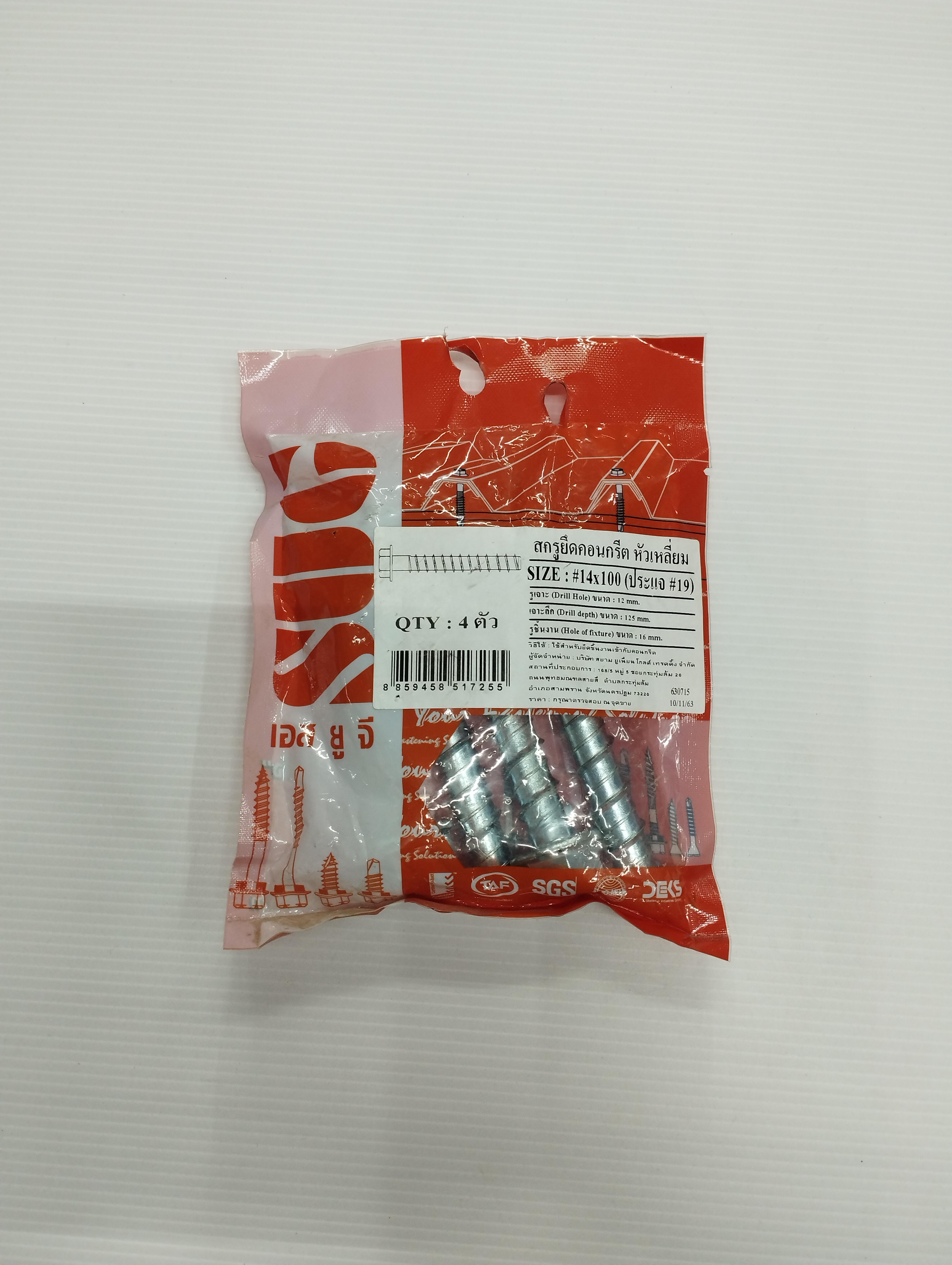 สกรูยึดคอนกรีต หัวเหลี่ยม M14*100 P*4 สกรูยึดคอนกรีต หัวเหลี่ยม M14*100 P*4 - ดำรงค์โฮมพลัส