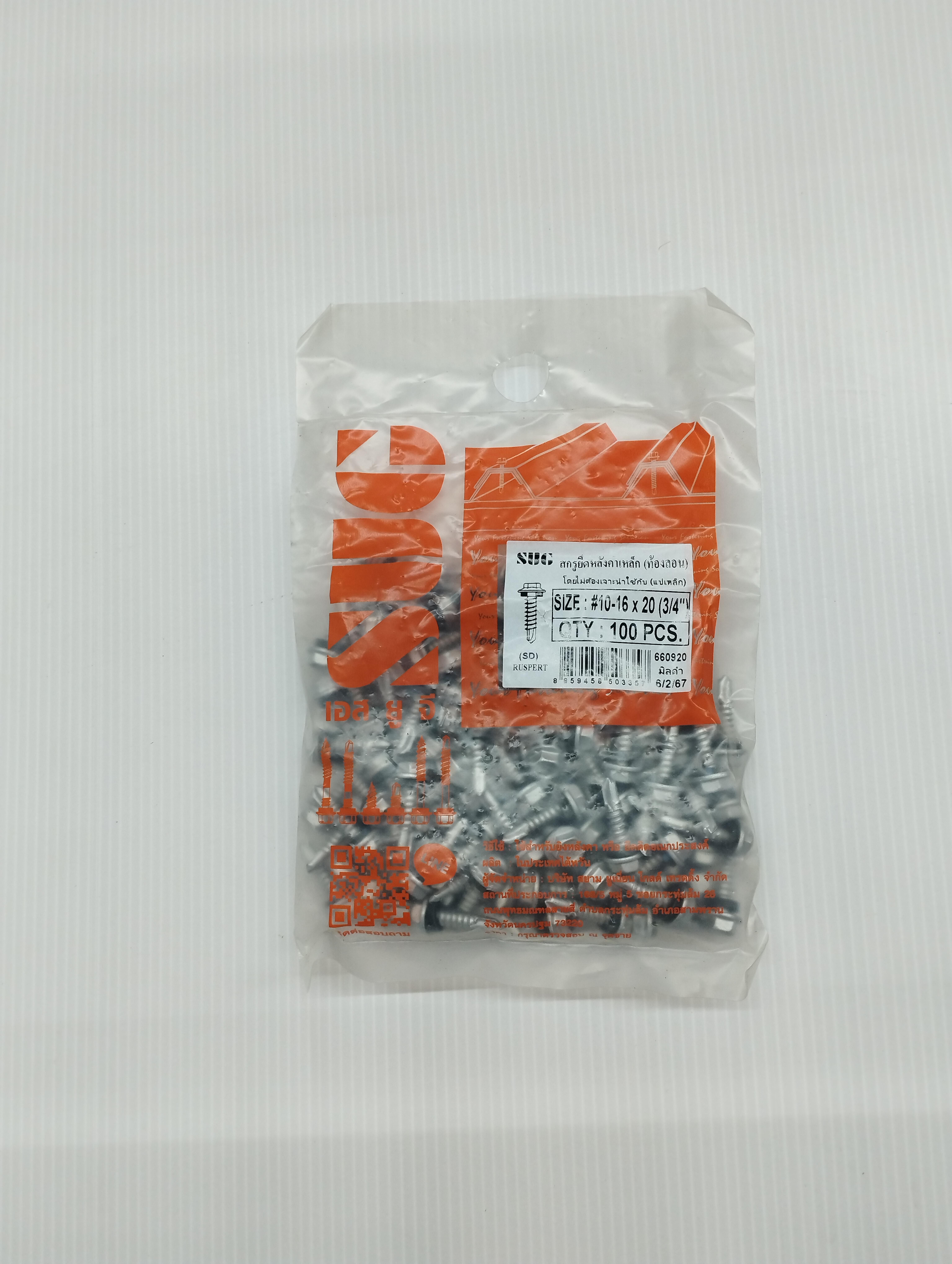 SUG สกรูเมทัลชีท RP สีซิ้ง แปเหล็ก #10-16*20 RP SUG สกรูเมทัลชีท RP สีซิ้ง แปเหล็ก #10-16*20 RP - ดำรงค์โฮมพลัส