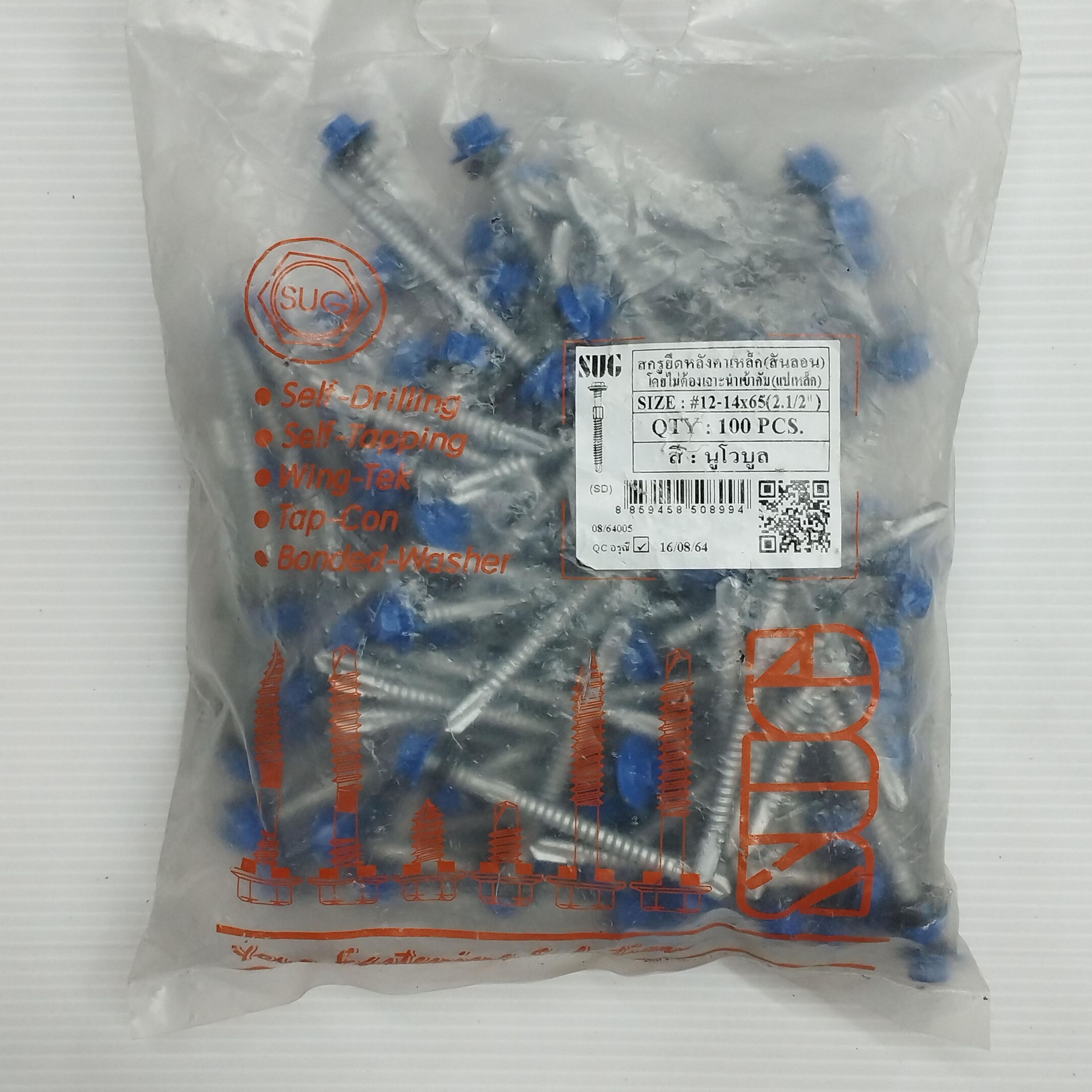 SUG สกรูเมทัลชีท RP สีน้ำเงินนูโวบูล แปเหล็ก #12-14*65 SUG สกรูเมทัลชีท RP สีน้ำเงินนูโวบูล แปเหล็ก #12-14*65 - ดำรงค์โฮมพลัส