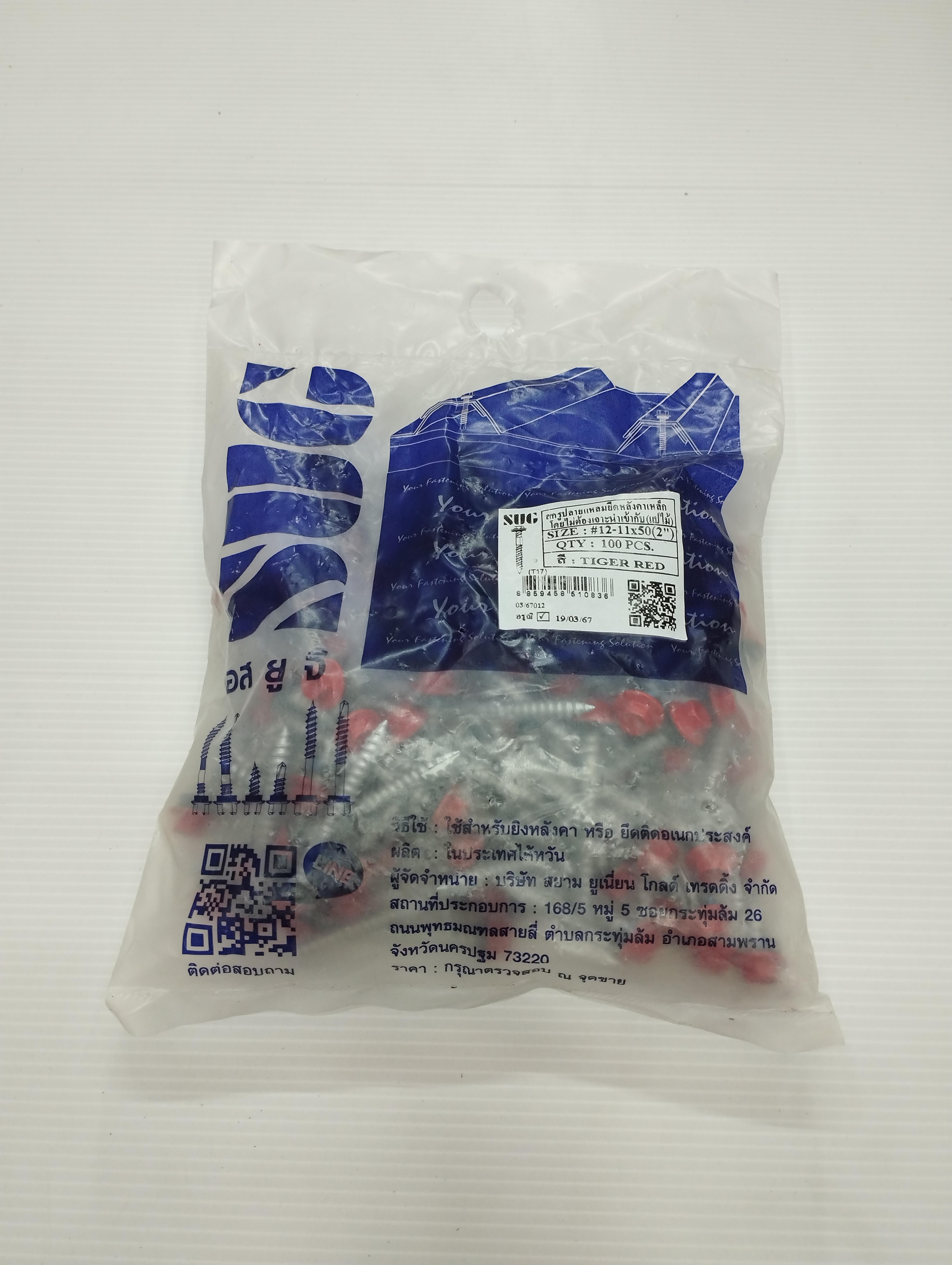 SUG สกรูเมทัลชีท แปไม้ RP สีแดงไทเกอร์ #12-11*50 SUG สกรูเมทัลชีท แปไม้ RP สีแดงไทเกอร์ #12-11*50 - ดำรงค์โฮมพลัส