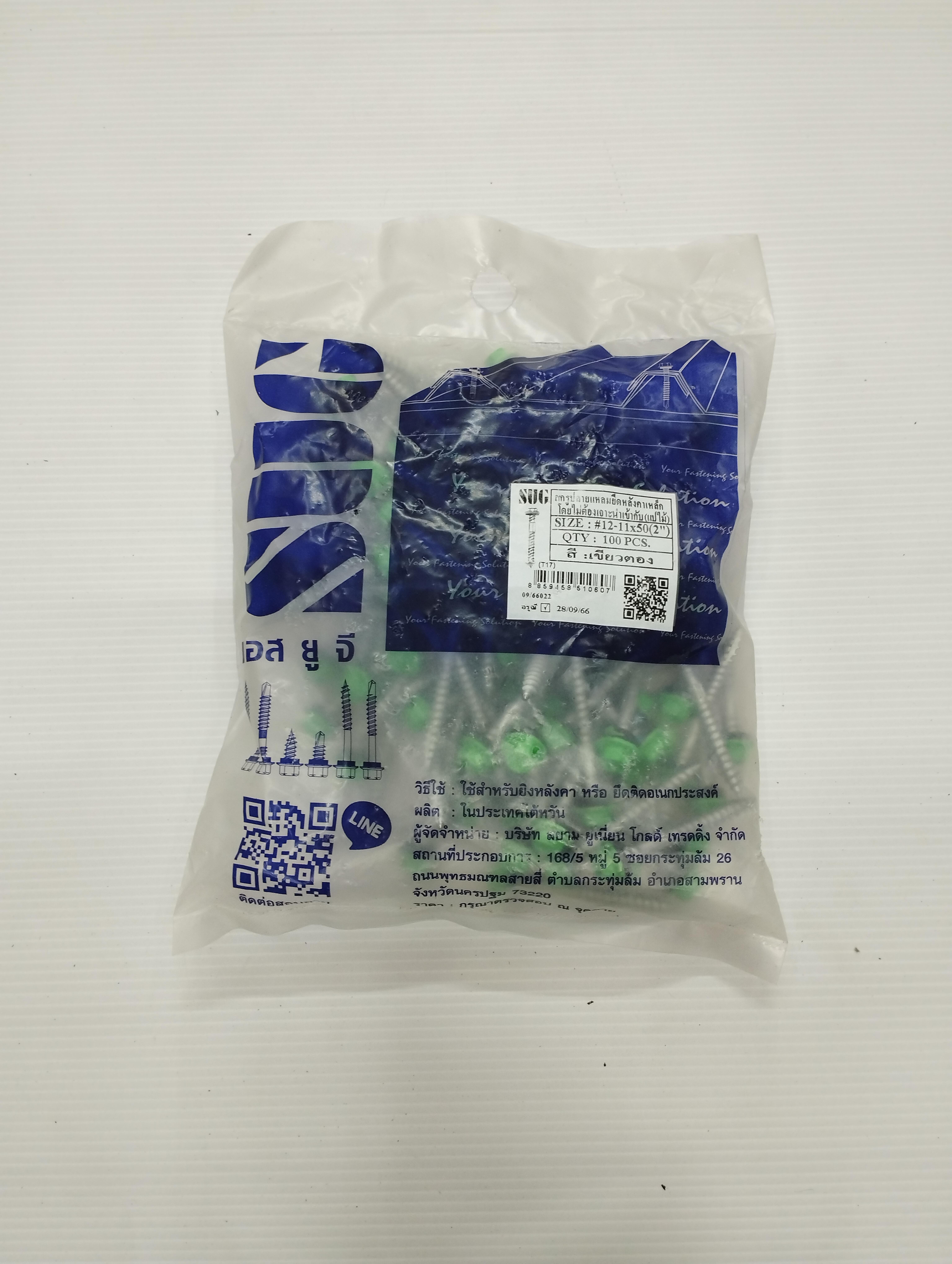 SUG สกรูเมทัลชีท แปไม้ สีเขียวตอง #12-11*50 SUG สกรูเมทัลชีท แปไม้ สีเขียวตอง #12-11*50 - ดำรงค์โฮมพลัส