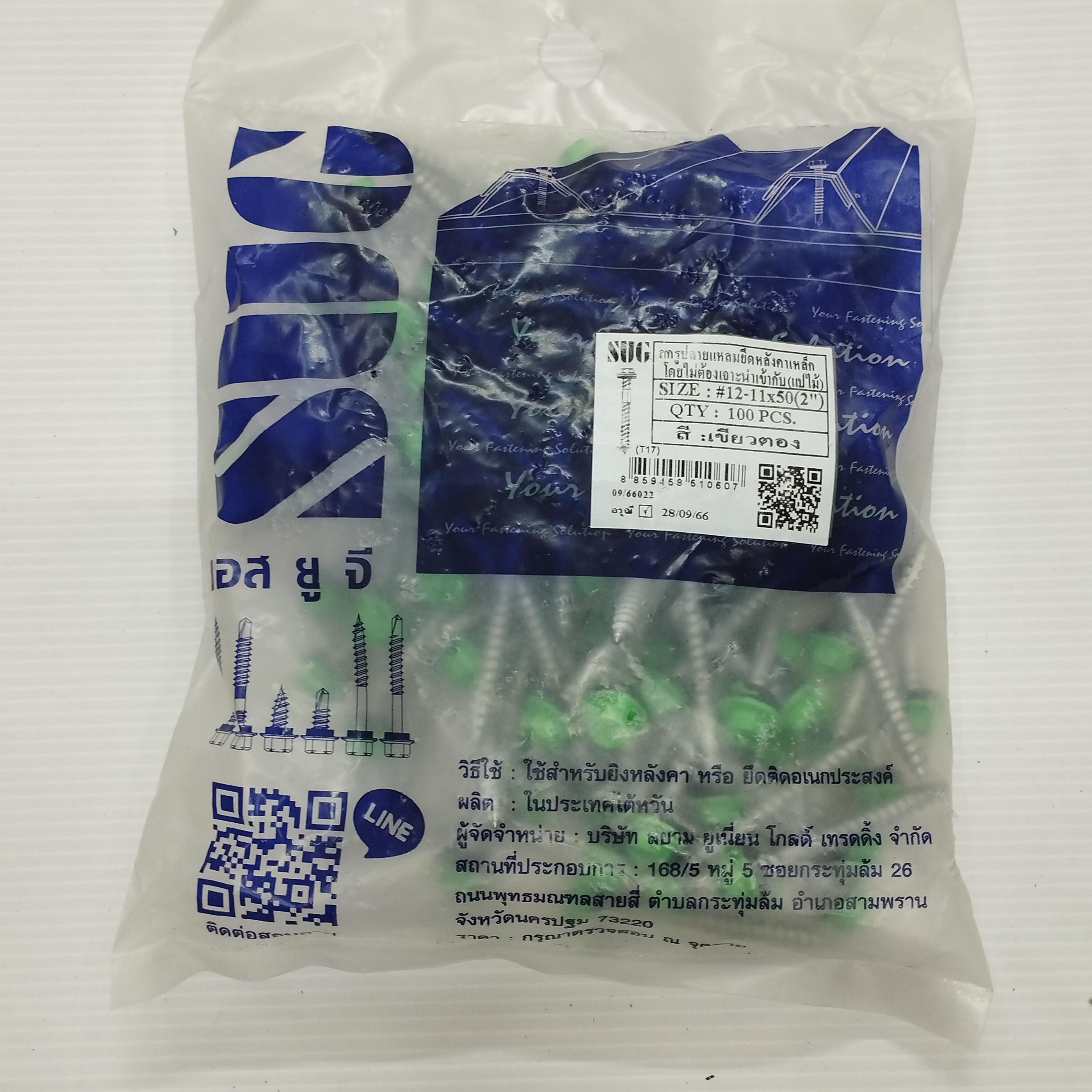 SUG สกรูเมทัลชีท แปไม้ สีเขียวตองอ่อน #10-12*22 SUG สกรูเมทัลชีท แปไม้ สีเขียวตองอ่อน #10-12*22 - ดำรงค์โฮมพลัส