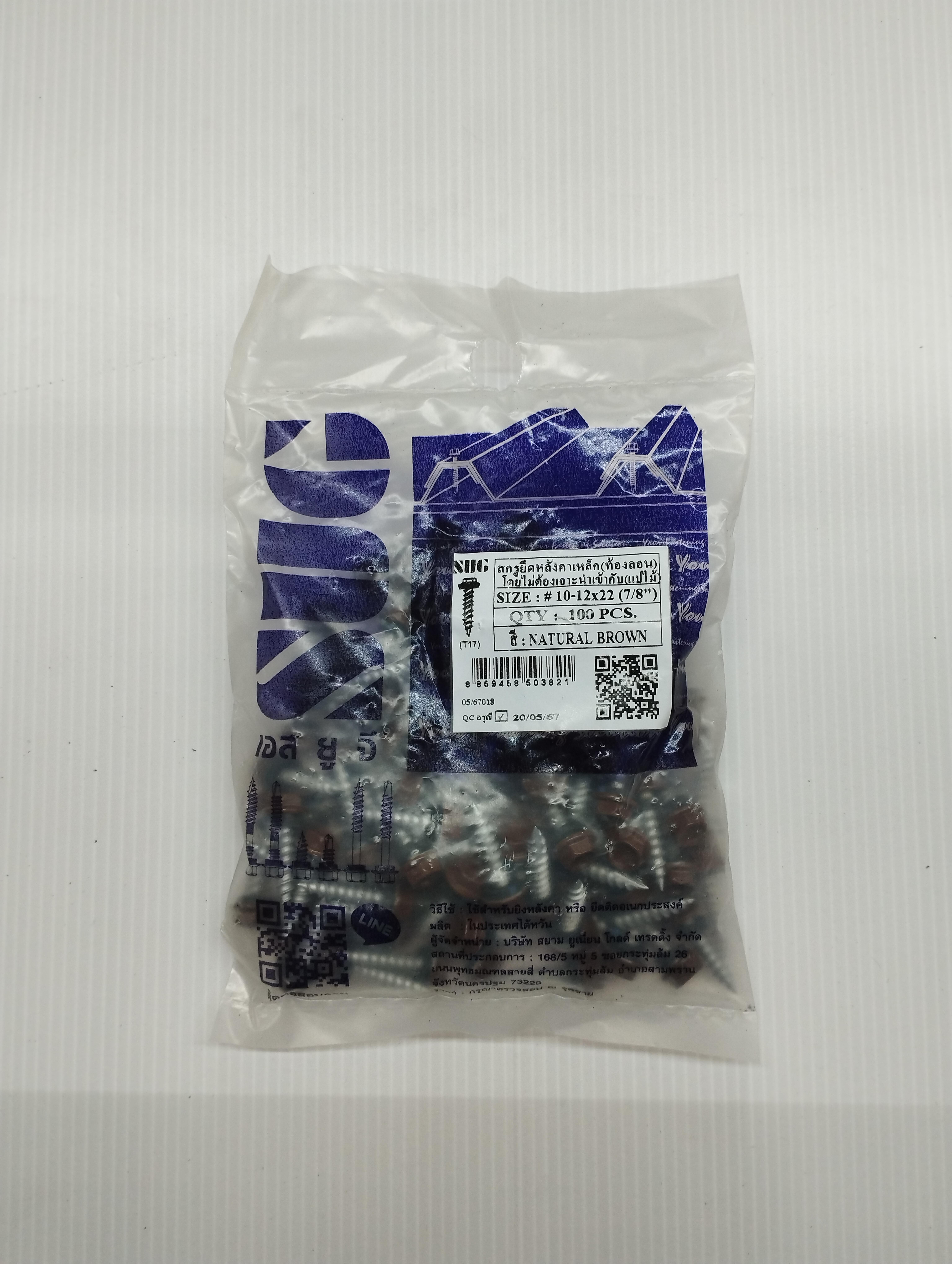 SUG สกรูเมทัลชีท แปไม้ สีน้ำตาลเน #10-12*22 SUG สกรูเมทัลชีท แปไม้ สีน้ำตาลเน #10-12*22 - ดำรงค์โฮมพลัส