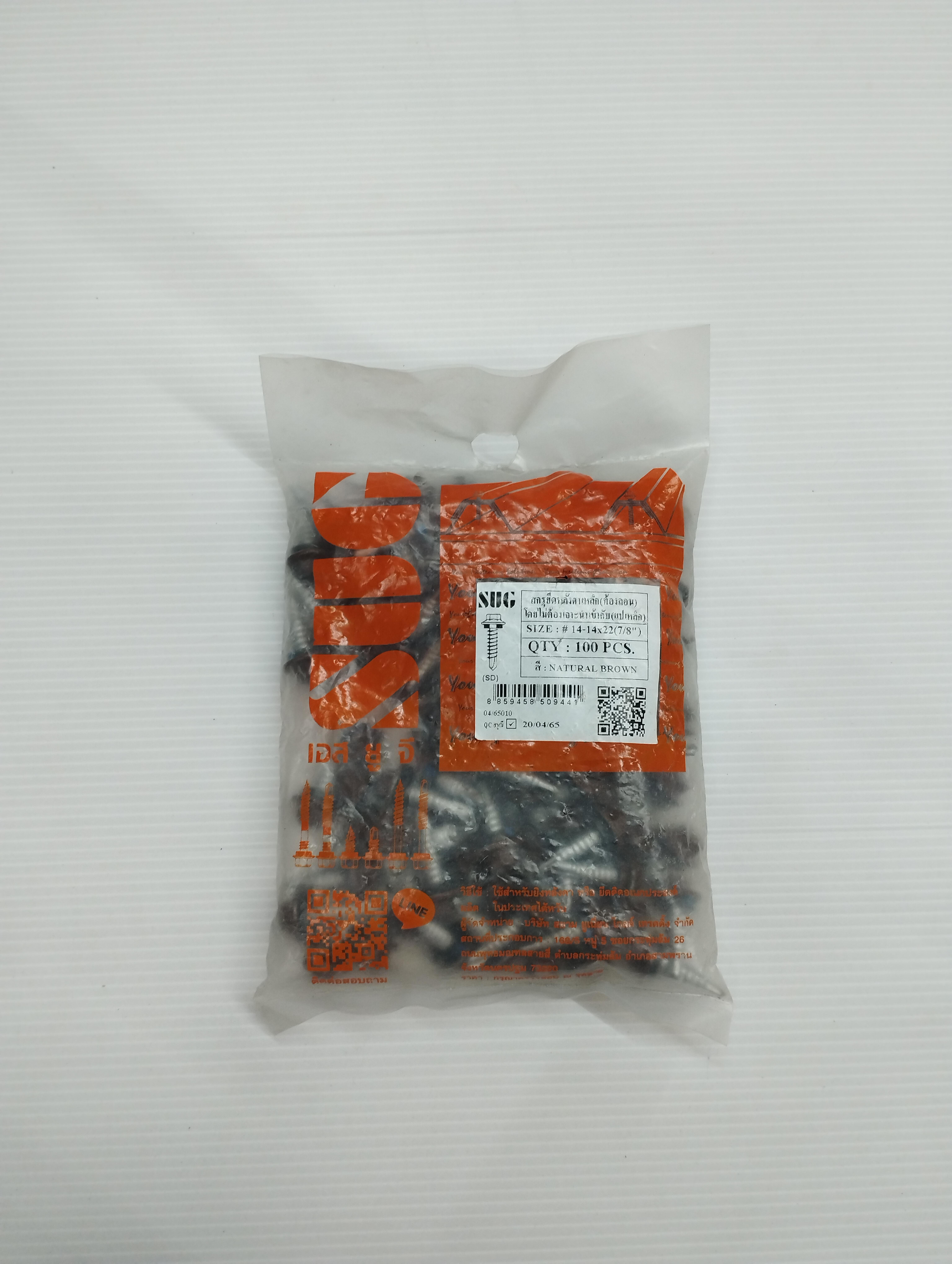 SUG สกรูเมทัลชีท แปเหล็ก น้ำตาล BR-01 #14-14*22มม. 7/8นิ้ว SUG สกรูเมทัลชีท แปเหล็ก น้ำตาล BR-01 #14-14*22มม. 7/8นิ้ว - ดำรงค์โฮมพลัส