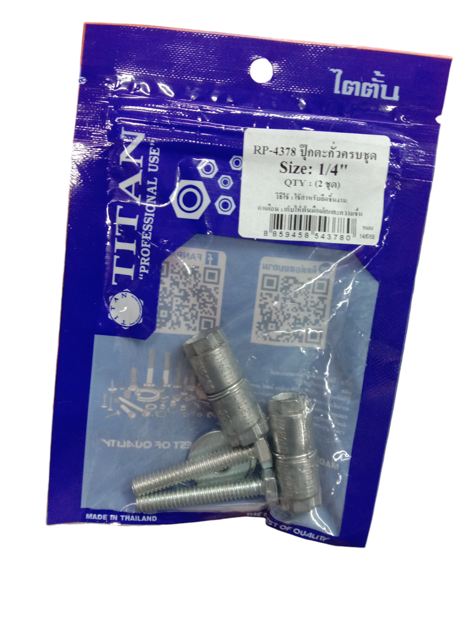 TITAN ปุ๊กตะกั่ว ครบชุด +แหวนอิแปะ #20 (2ชุด) #1/4+สกรู 1/4*1-1/2