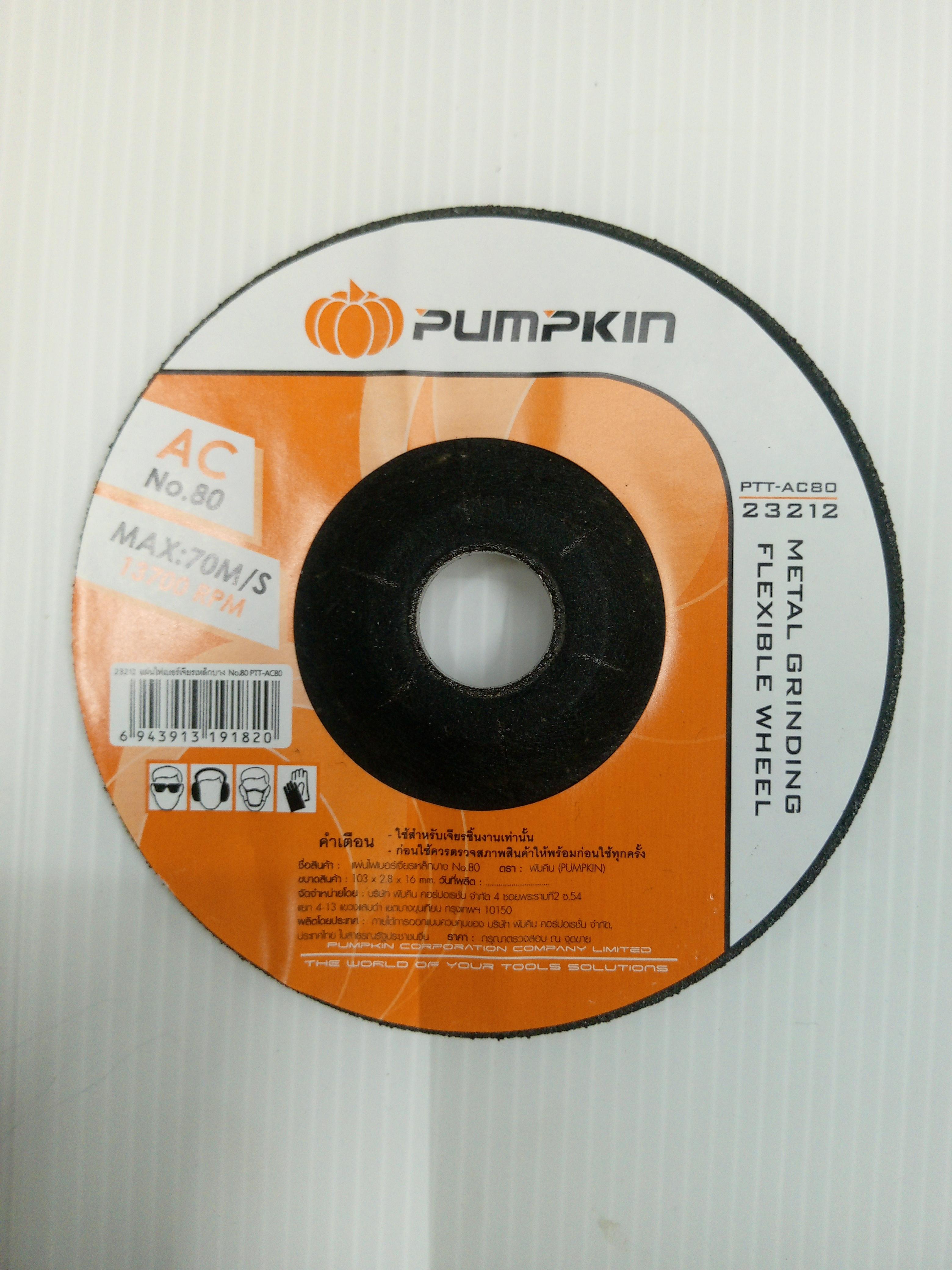 PUMPKIN แผ่นไฟเบอร์เจียรเหล็ก (บาง) AC No.80 PTT-AC80 4นิ้ว PUMPKIN แผ่นไฟเบอร์เจียรเหล็ก (บาง) AC No.80 PTT-AC80 4นิ้ว - ดำรงค์โฮมพลัส