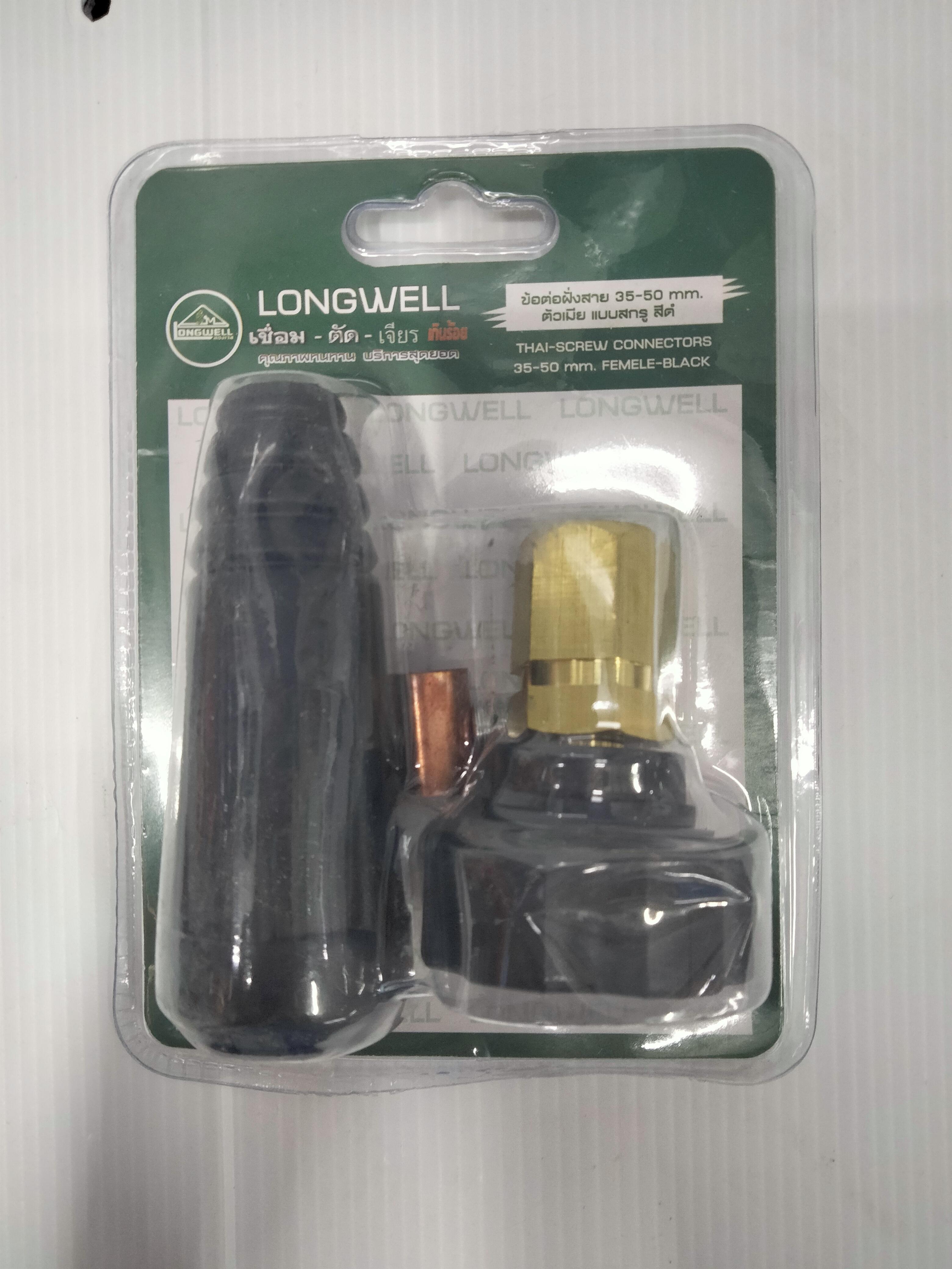 LONGWELL ข้อต่อฝั่งสาย ตัวเมีย แบบสกรู 35-50mm. สีดำ