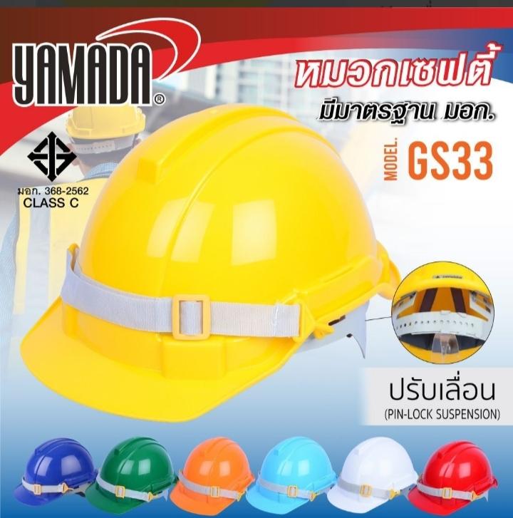 SUMO หมวกเซฟตี้ ปรับเลื่อน มอก. สีเหลือง SUMO หมวกเซฟตี้ ปรับเลื่อน มอก. สีเหลือง - ดำรงค์โฮมพลัส