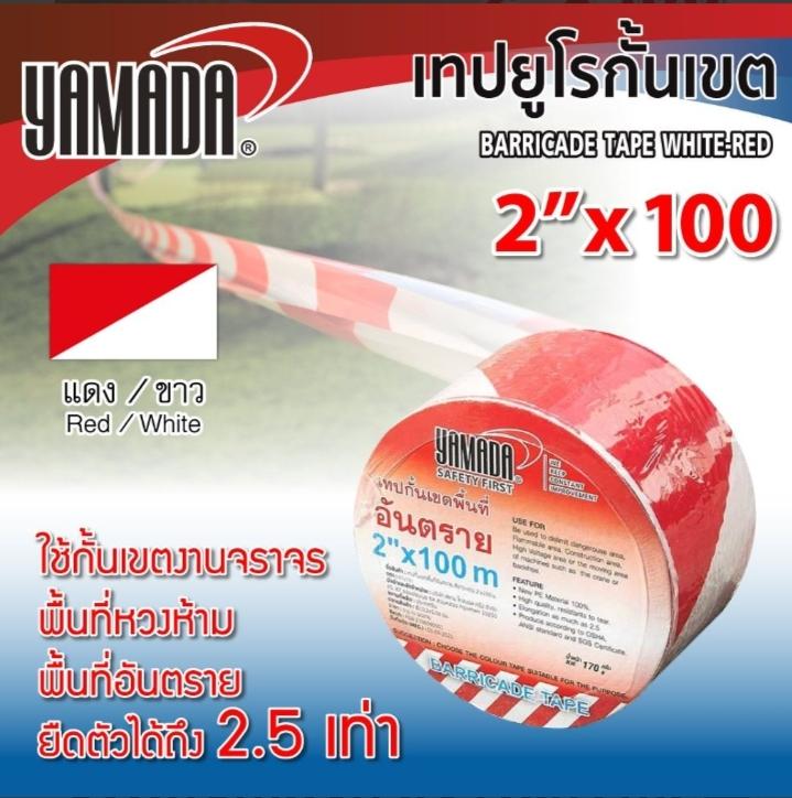 YAMADA เทปยูโรกั้นเขต ขาว-แดง 2”x100M YAMADA เทปยูโรกั้นเขต ขาว-แดง 2”x100M - ดำรงค์โฮมพลัส