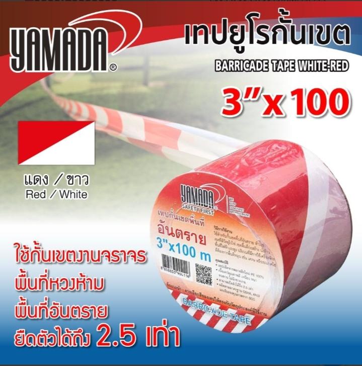YAMADA เทปยูโรกั้นเขต ขาว-แดง 3”x100M YAMADA เทปยูโรกั้นเขต ขาว-แดง 3”x100M - ดำรงค์โฮมพลัส