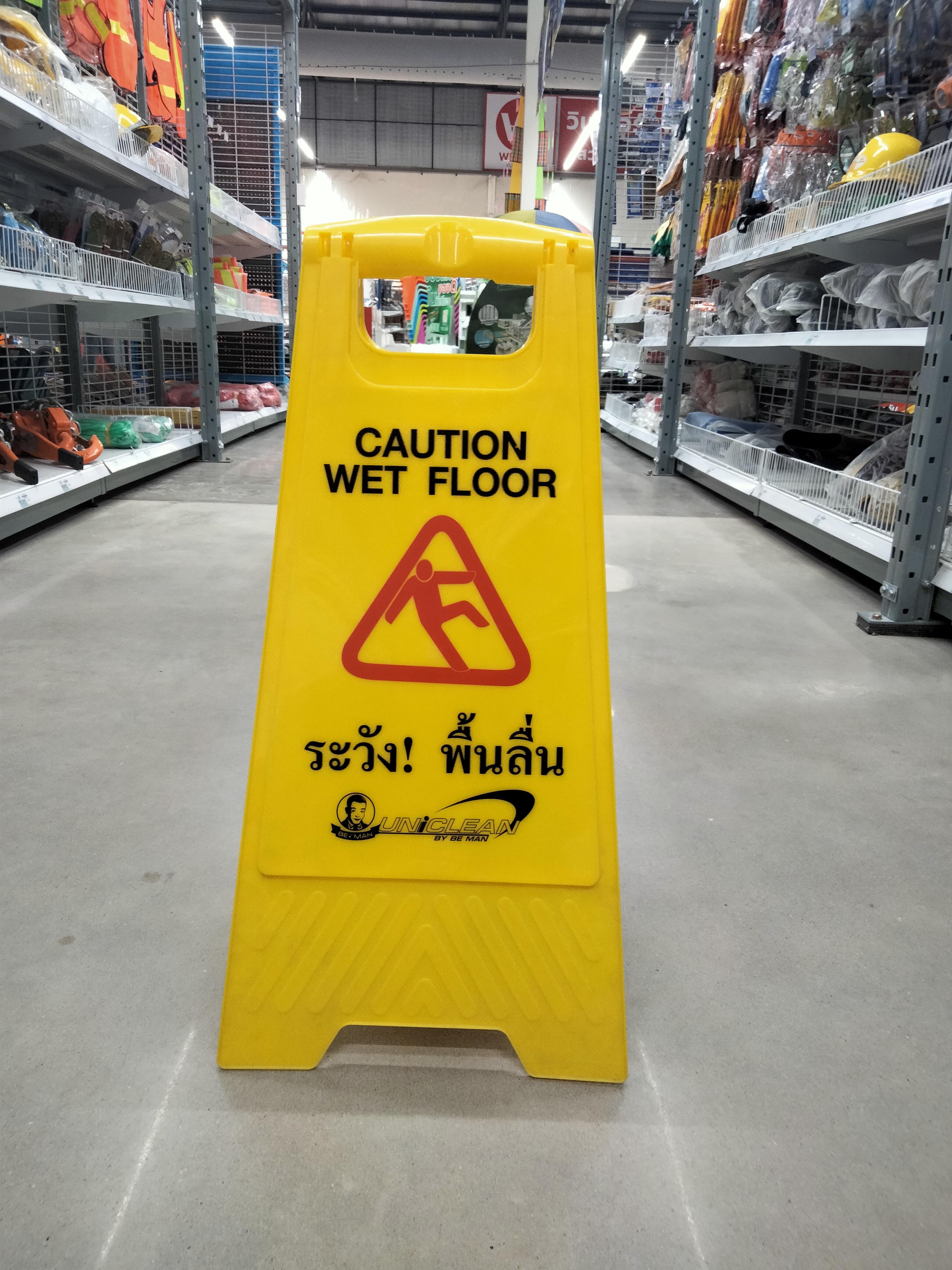 ป้ายตั้งเตือนทำความสะอาด BMU 12