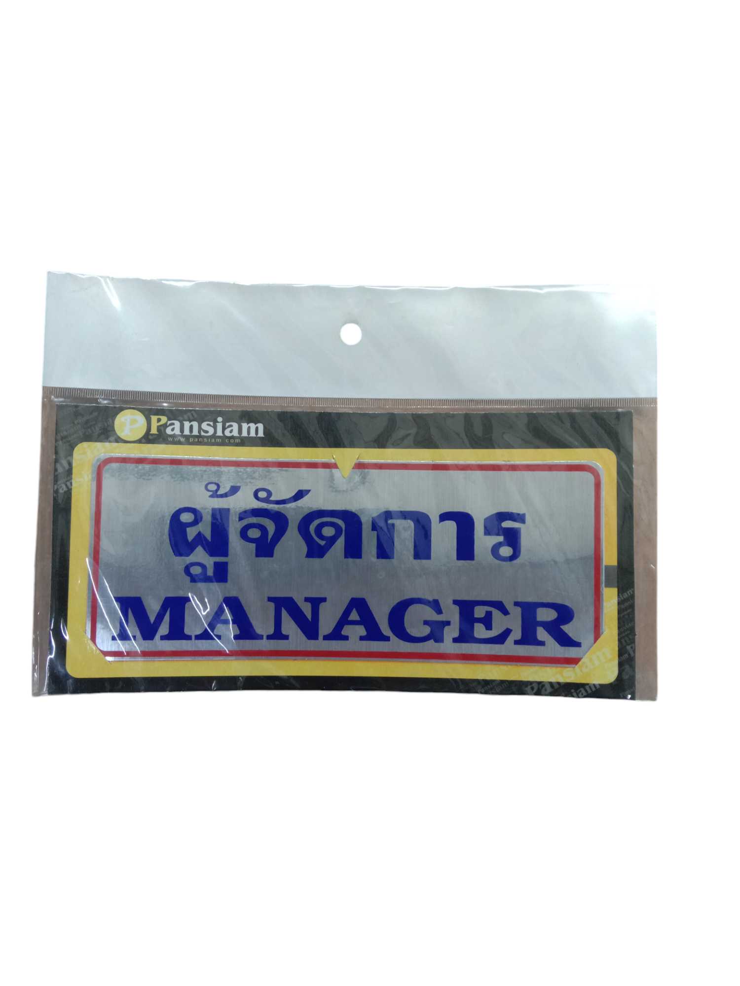 ป้ายสัญลักษณ์ ผู้จัดการ MANAGER THL006 8*20ซม. ป้ายสัญลักษณ์ ผู้จัดการ MANAGER THL006 8*20ซม. - ดำรงค์โฮมพลัส