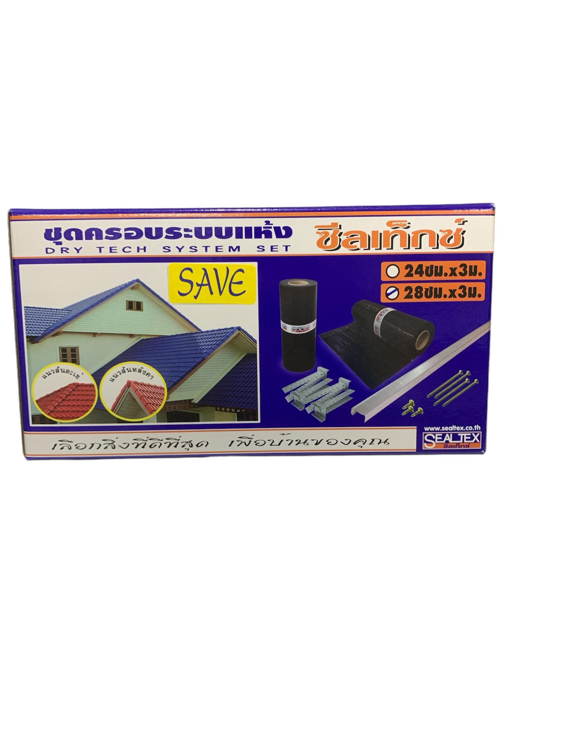 SEALTEX ชุดครอบระบบแห้ง SAVE 28ซม.*3ม. SEALTEX ชุดครอบระบบแห้ง SAVE 28ซม.*3ม. - ดำรงค์โฮมพลัส