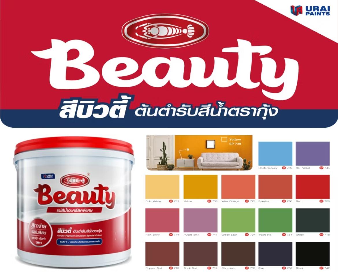 BEAUTY สีน้ำภายนอก #779 (แม่สีส้ม)(3.6ลิตร) BEAUTY สีน้ำภายนอก #779 (แม่สีส้ม)(3.6ลิตร) - ดำรงค์โฮมพลัส