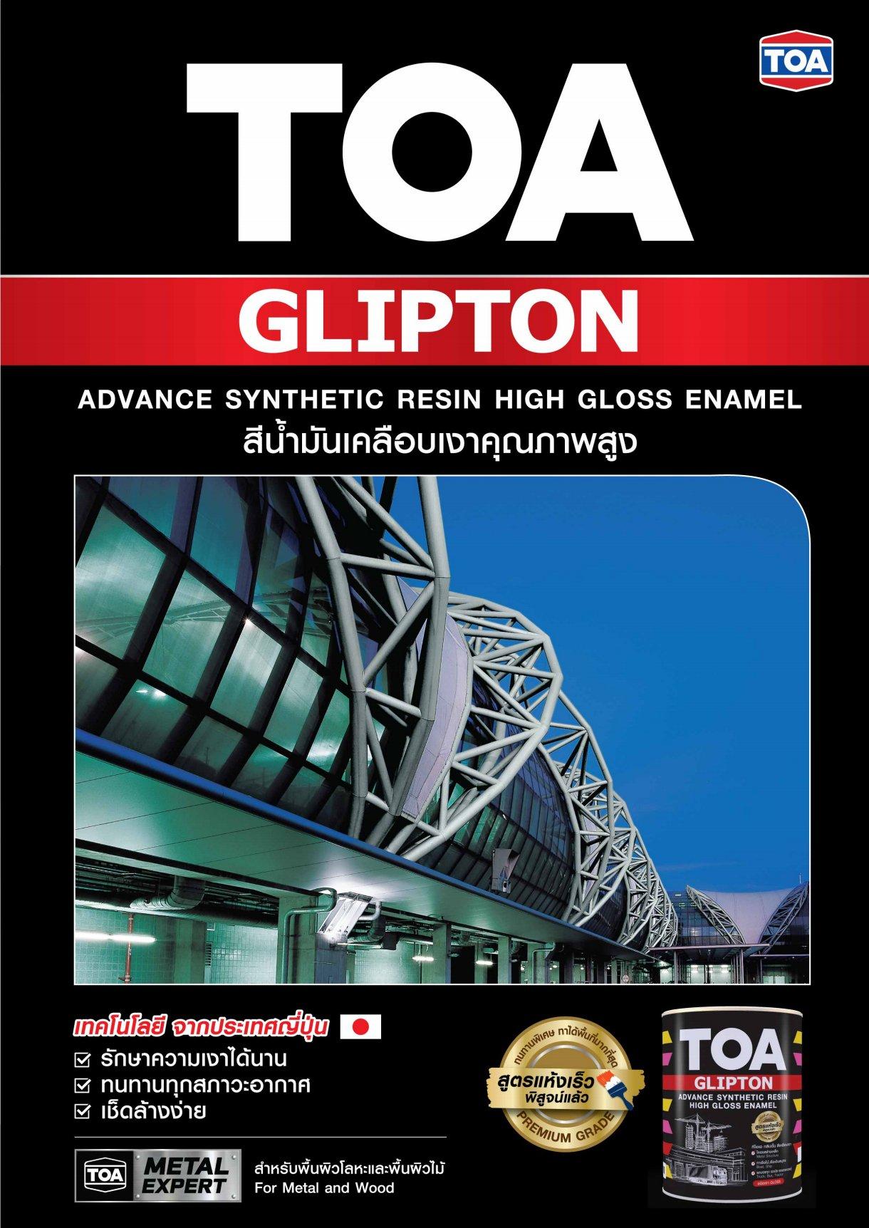 ** TOA สีน้ำมันเคลือบเงา GRIPTON #เหลือง (1กล) ** TOA สีน้ำมันเคลือบเงา GRIPTON #เหลือง (1กล) - ดำรงค์โฮมพลัส