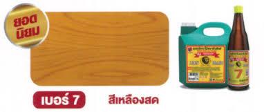เชลแล็กทาสีไม้ #7 สีเหลืองสด (กล.) หัวสิงห์ เชลแล็กทาสีไม้ #7 สีเหลืองสด (กล.) หัวสิงห์ - ดำรงค์โฮมพลัส