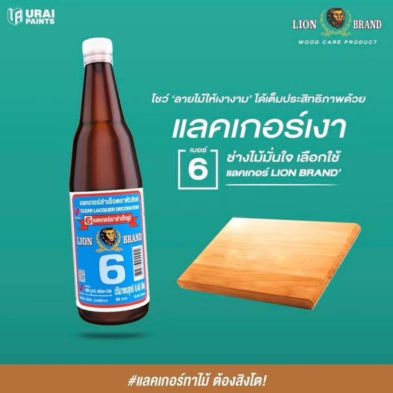 แลคเกอร์เงาสำเร็จรูป #6 สีเชลแล็กขาว (ขวด) หัวสิงห์ แลคเกอร์เงาสำเร็จรูป #6 สีเชลแล็กขาว (ขวด) หัวสิงห์ - ดำรงค์โฮมพลัส