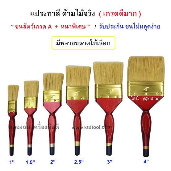 ** แปรงทาสี ขนหนาพิเศษ # 4นิ้ว ** แปรงทาสี ขนหนาพิเศษ # 4นิ้ว - ดำรงค์โฮมพลัส