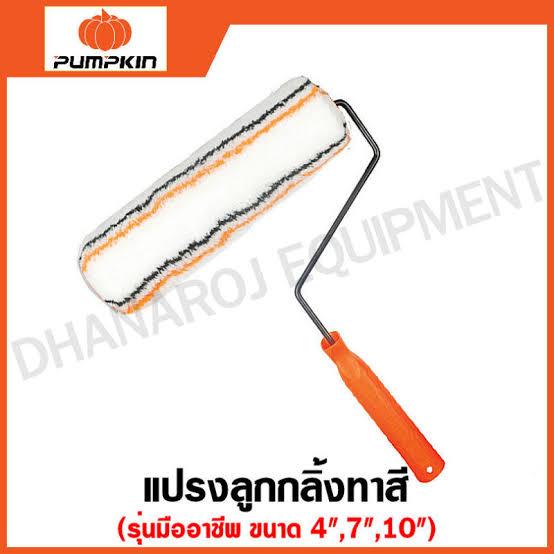 PUMPKIN แปรงลูกกลิ้งทาสี รุ่นมืออาชีพ -PRO 10นิ้ว (60/ลัง) PUMPKIN แปรงลูกกลิ้งทาสี รุ่นมืออาชีพ -PRO 10นิ้ว (60/ลัง) - ดำรงค์โฮมพลัส