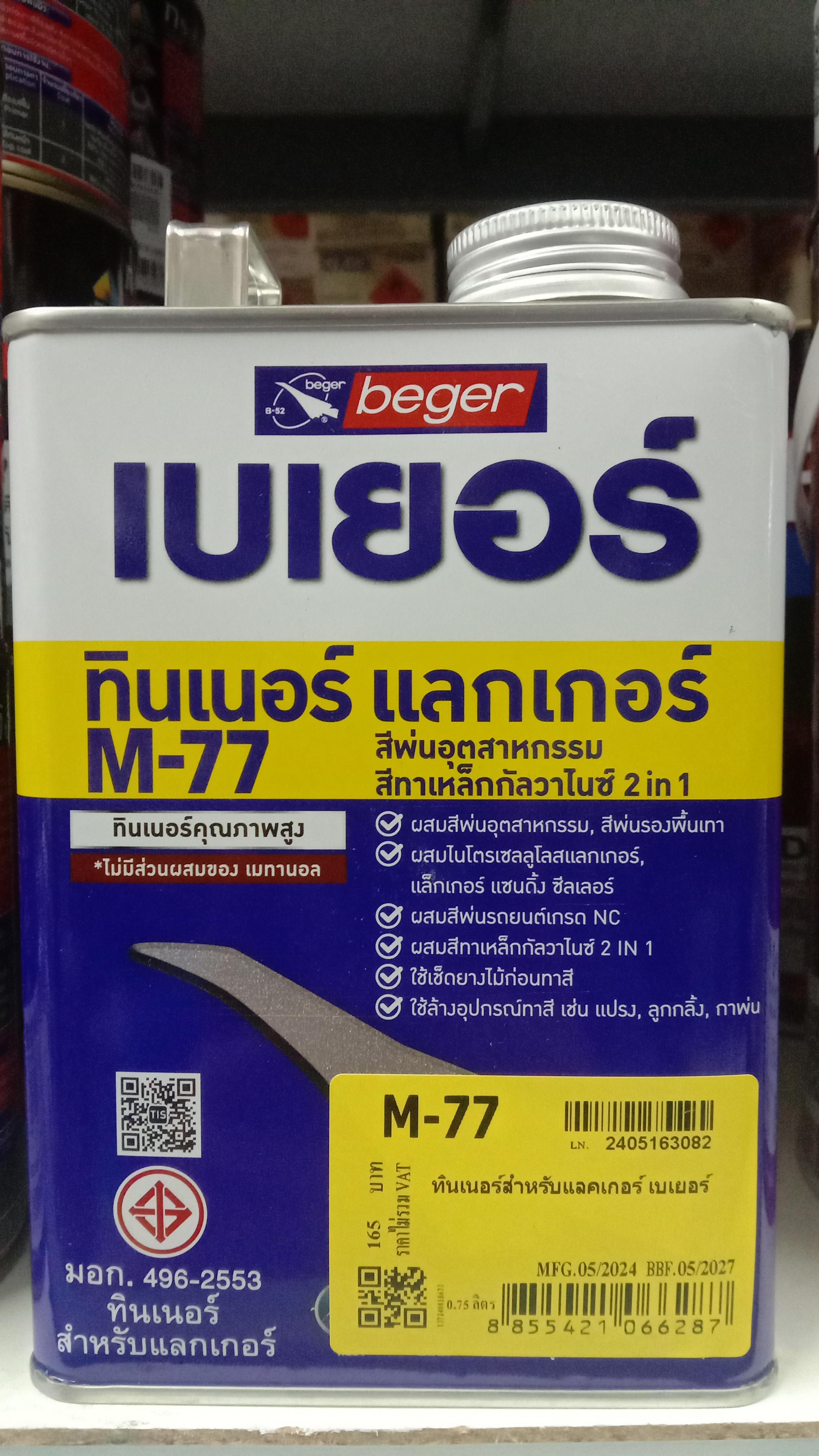 BEGER ทินเนอร์ แลกเกอร์ M-77 (0.75ลิตร) BEGER ทินเนอร์ แลกเกอร์ M-77 (0.75ลิตร) - ดำรงค์โฮมพลัส