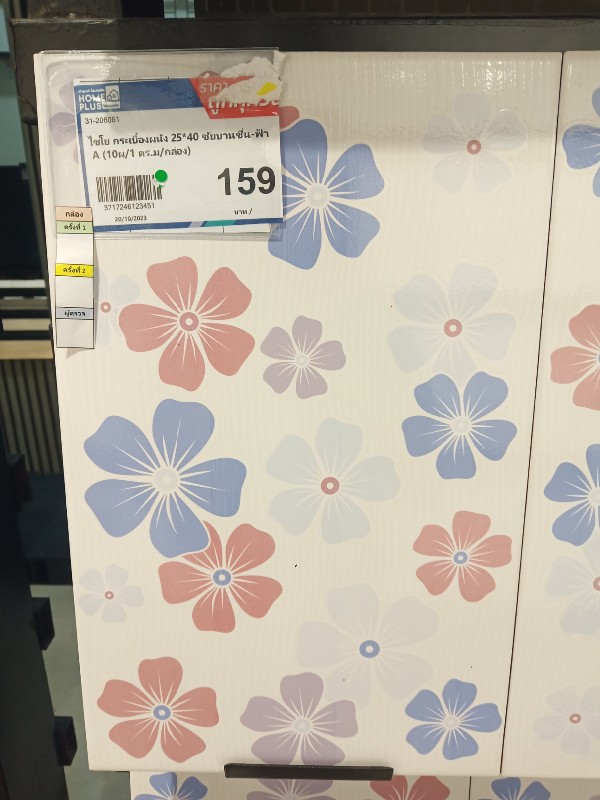 ไชโย กระเบื้องผนัง 25*40 ชัยบานชื่น-ฟ้า A (10ผ/1 ตร.ม/กล่อง)