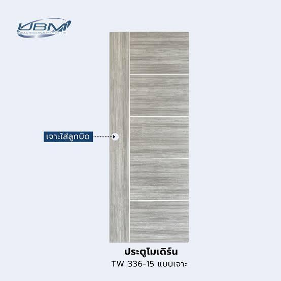 UBM ประตู PVC เจาะ TW336-15 ผิวไม้จริง ขนาด 80*200* ซม.