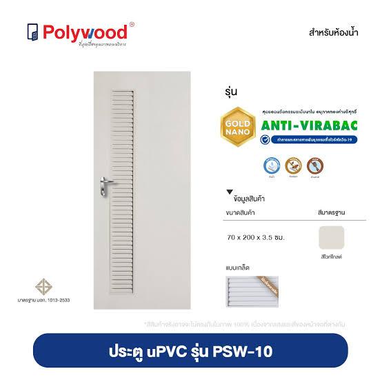 ประตู PW SPECIAL II NEW PSW-10 ผิวเรียบ ไร้ขอบ สีขาว 70*200 ไม่เจาะ ประตู PW SPECIAL II NEW PSW-10 ผิวเรียบ ไร้ขอบ สีขาว 70*200 ไม่เจาะ - ดำรงค์โฮมพลัส
