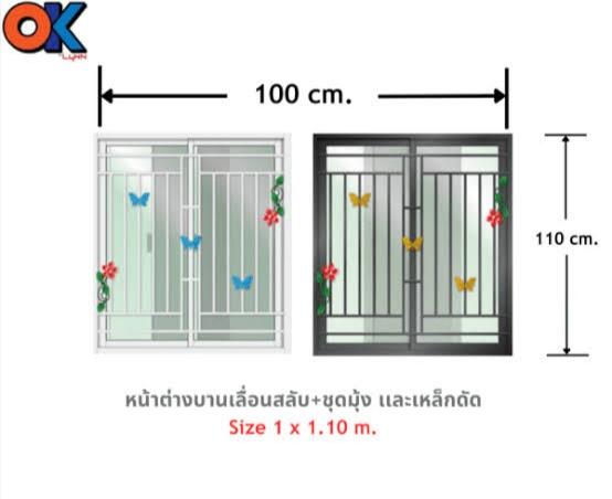 LYNN หน้าต่างบานเลื่อนสลับ+ชุดมุ้งลวดเหล็กดัดผีเสื้อสีทอง LP-OK-W10-OW-GB-BL1 100*110 ดำ