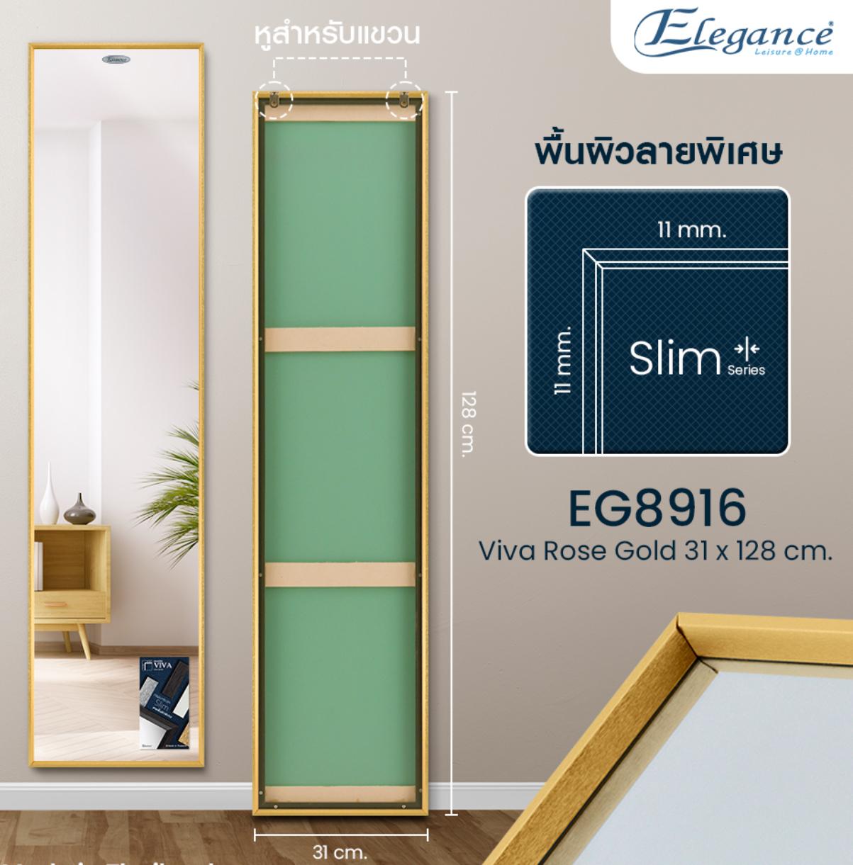 Elegance กระจกวีว่า 31*128cm. EG8916 โรสโกลด์ Elegance กระจกวีว่า 31*128cm. EG8916 โรสโกลด์ - ดำรงค์โฮมพลัส