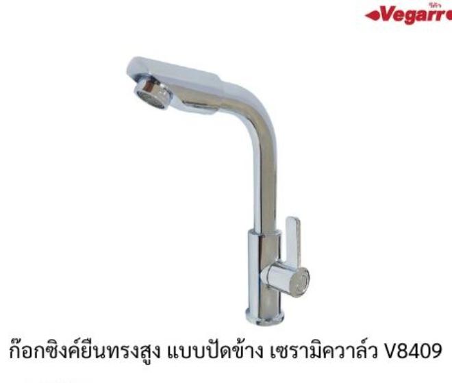 VEGARR ก๊อกซิงค์ยืนทรงสูง แบบปัดข้าง เซรามิควาล์ว V8409 VEGARR ก๊อกซิงค์ยืนทรงสูง แบบปัดข้าง เซรามิควาล์ว V8409 - ดำรงค์โฮมพลัส