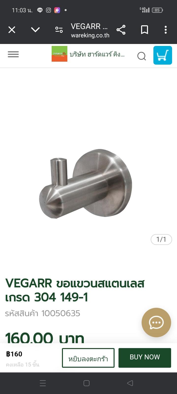 VEGARR ขอแขวนสแตนเลสเกรด 304 149-1 VEGARR ขอแขวนสแตนเลสเกรด 304 149-1 - ดำรงค์โฮมพลัส