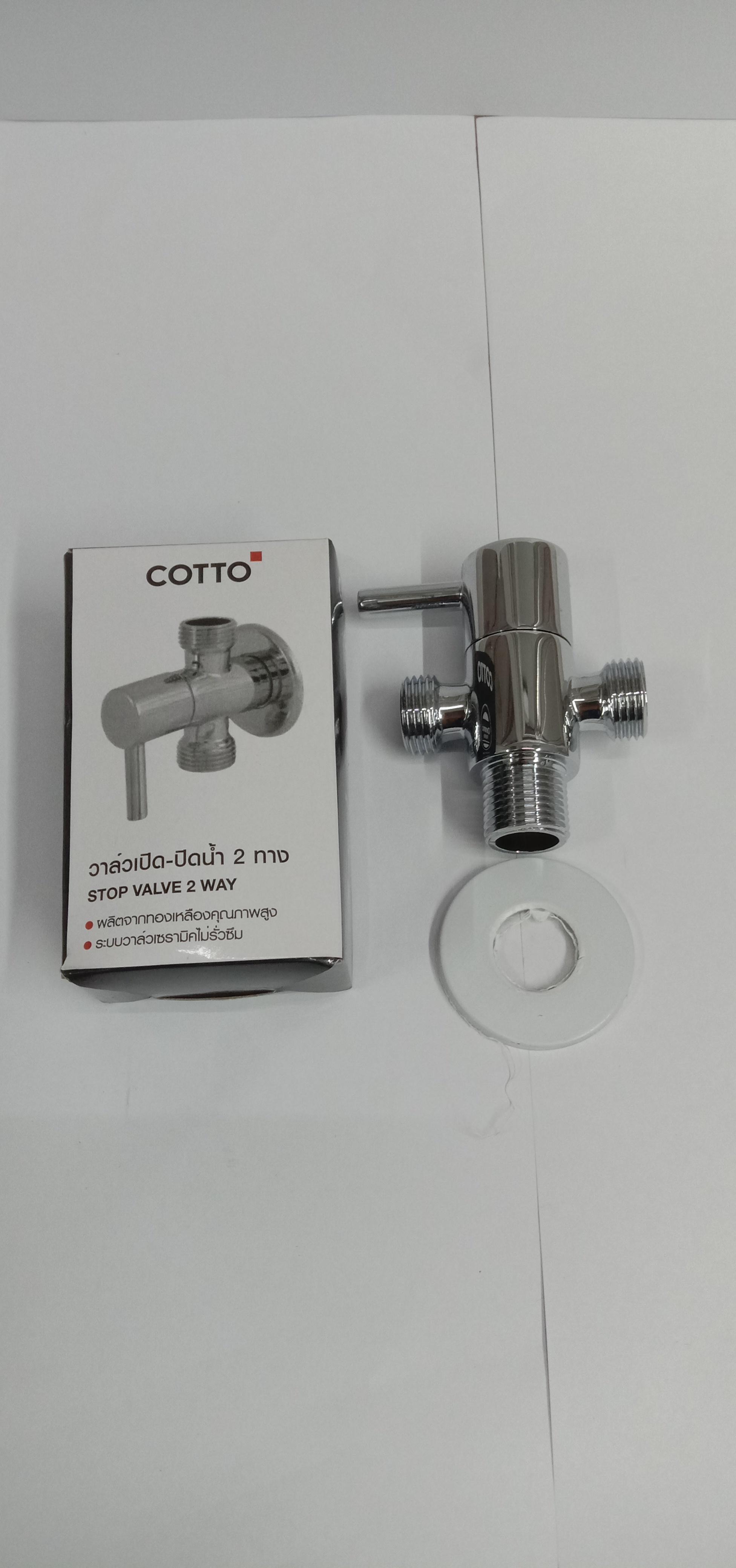 COTTO วาล์วเปิด-ปิดน้ำ เข้า 1 ออก 2 CT1702(HM) COTTO วาล์วเปิด-ปิดน้ำ เข้า 1 ออก 2 CT1702(HM) - ดำรงค์โฮมพลัส